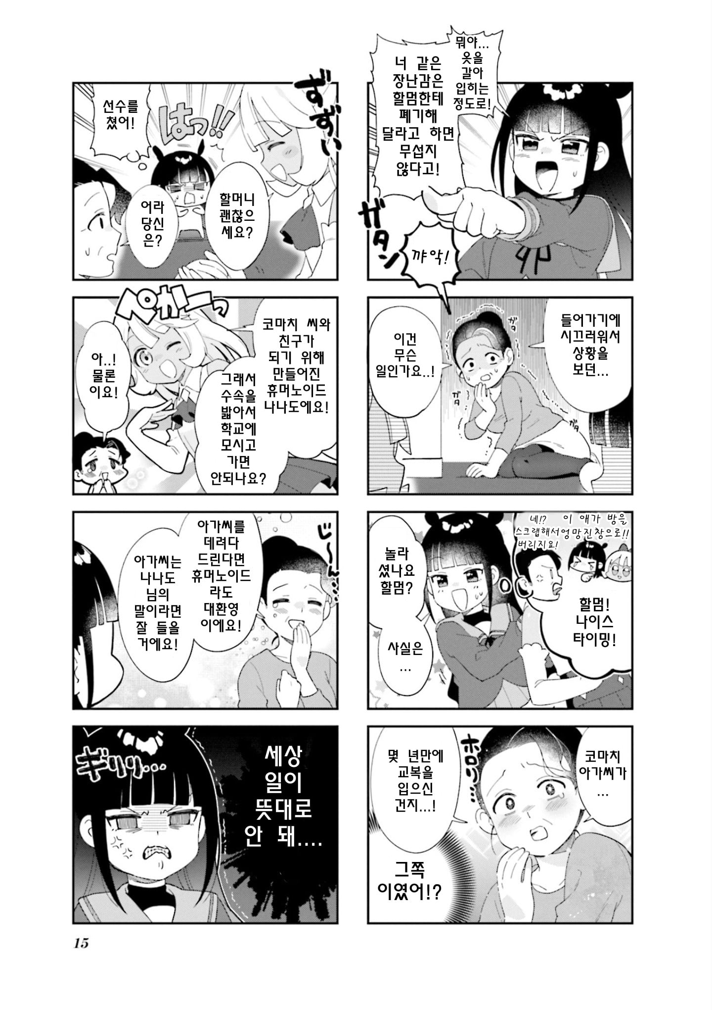Nanado Nado Nado Vol. 1 Ch. 1 第16页