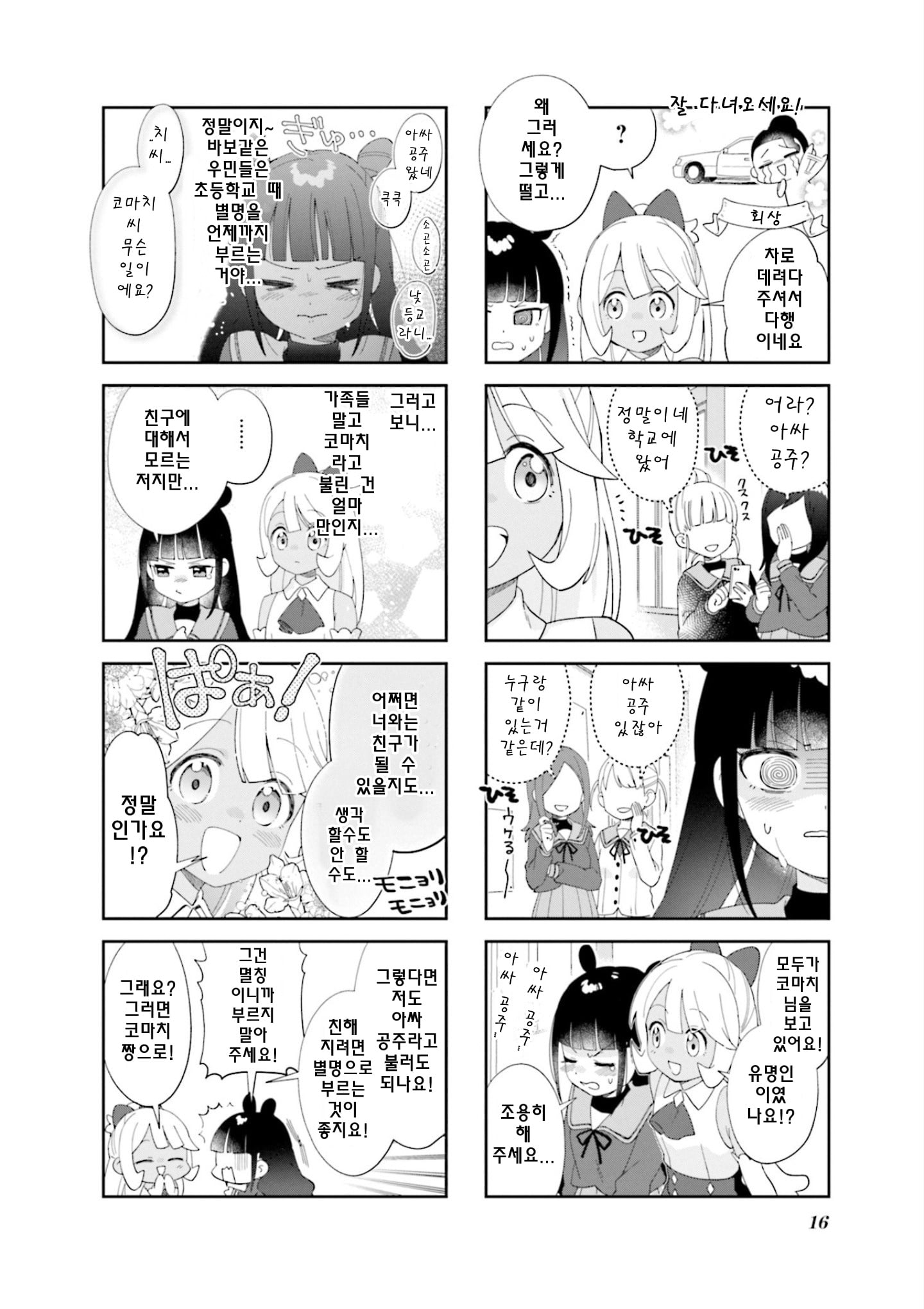 Nanado Nado Nado Vol. 1 Ch. 1 第17页