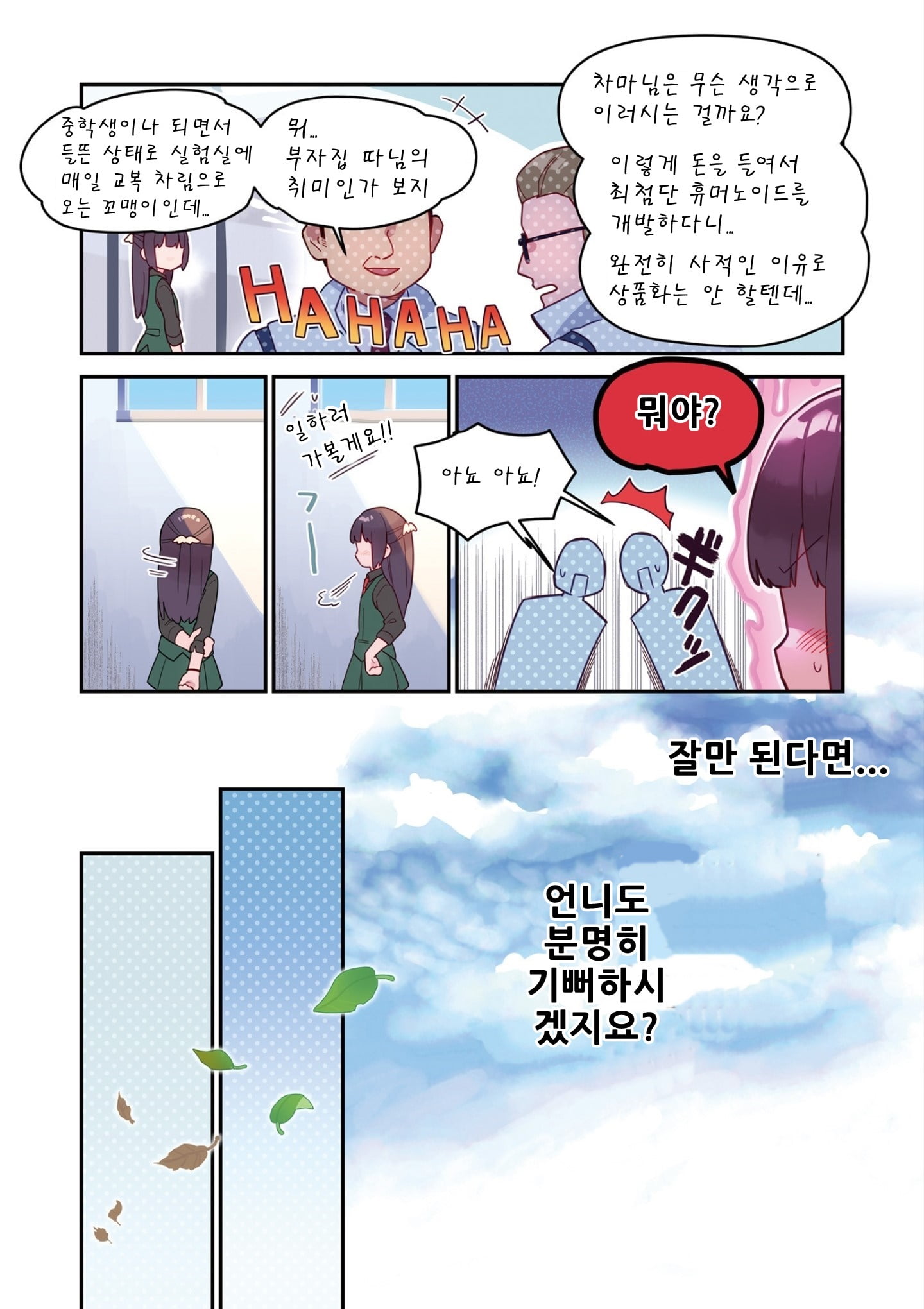 Nanado Nado Nado 第4页