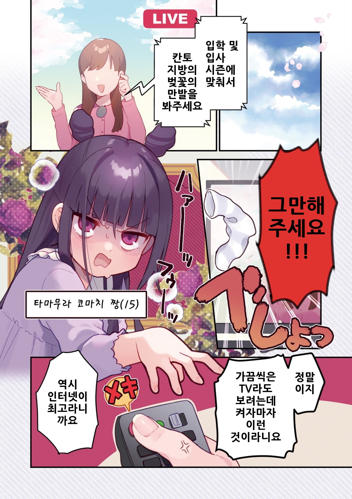 Nanado Nado Nado 第5页
