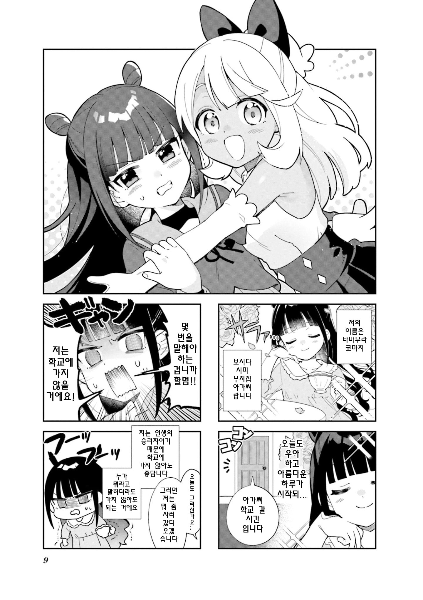 Nanado Nado Nado Vol. 1 Ch. 1 第10页