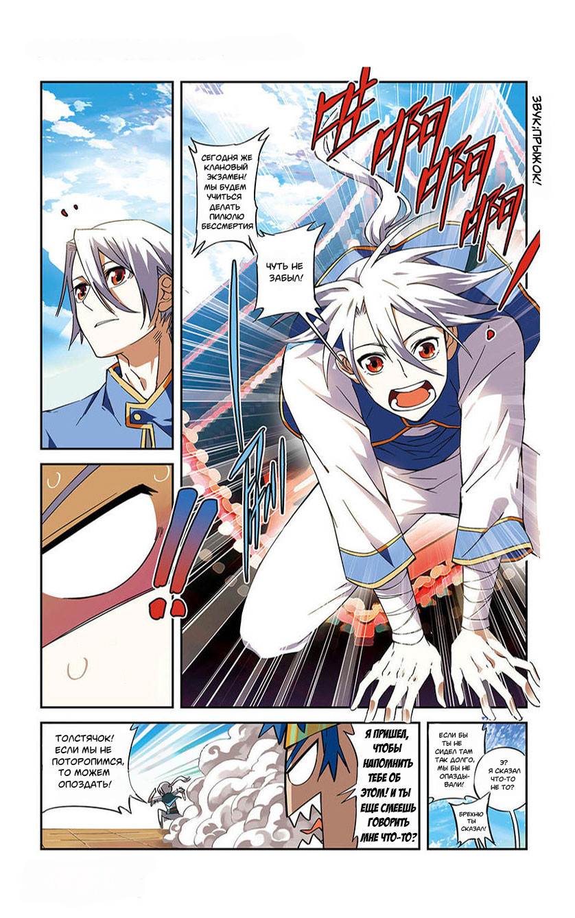 The Heavenly Battle: The Legend of Yao Chen Ch. 2 第3页