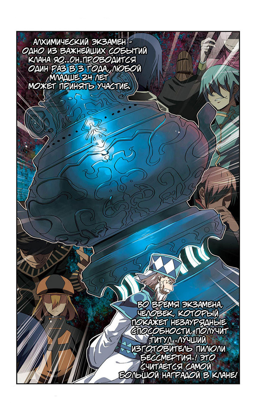 The Heavenly Battle: The Legend of Yao Chen Ch. 2 第8页
