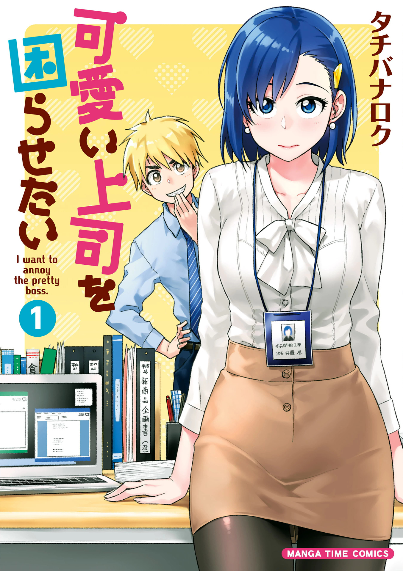 Kawaii Joushi wo Komarasetai 第2页