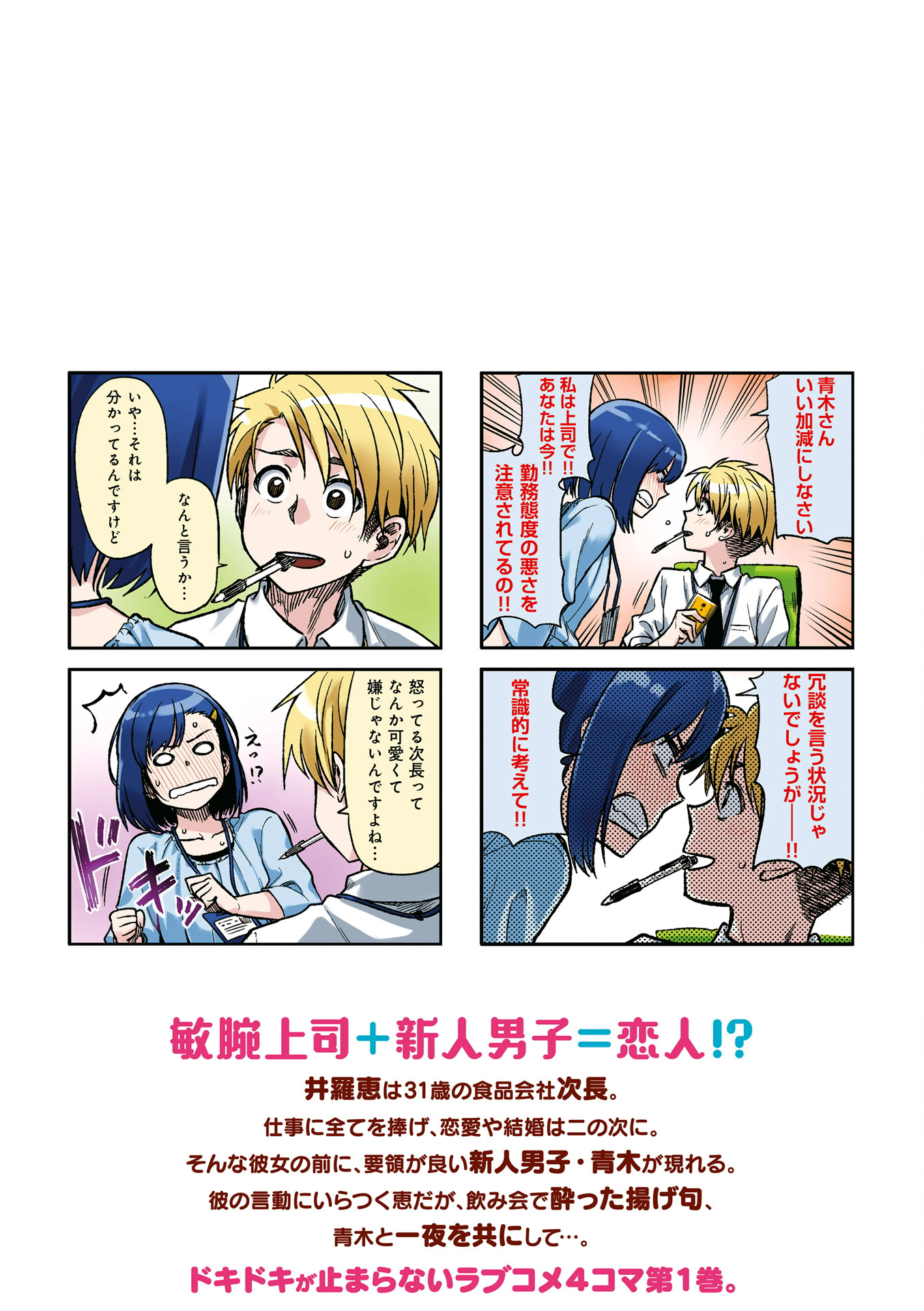 Kawaii Joushi wo Komarasetai 第3页