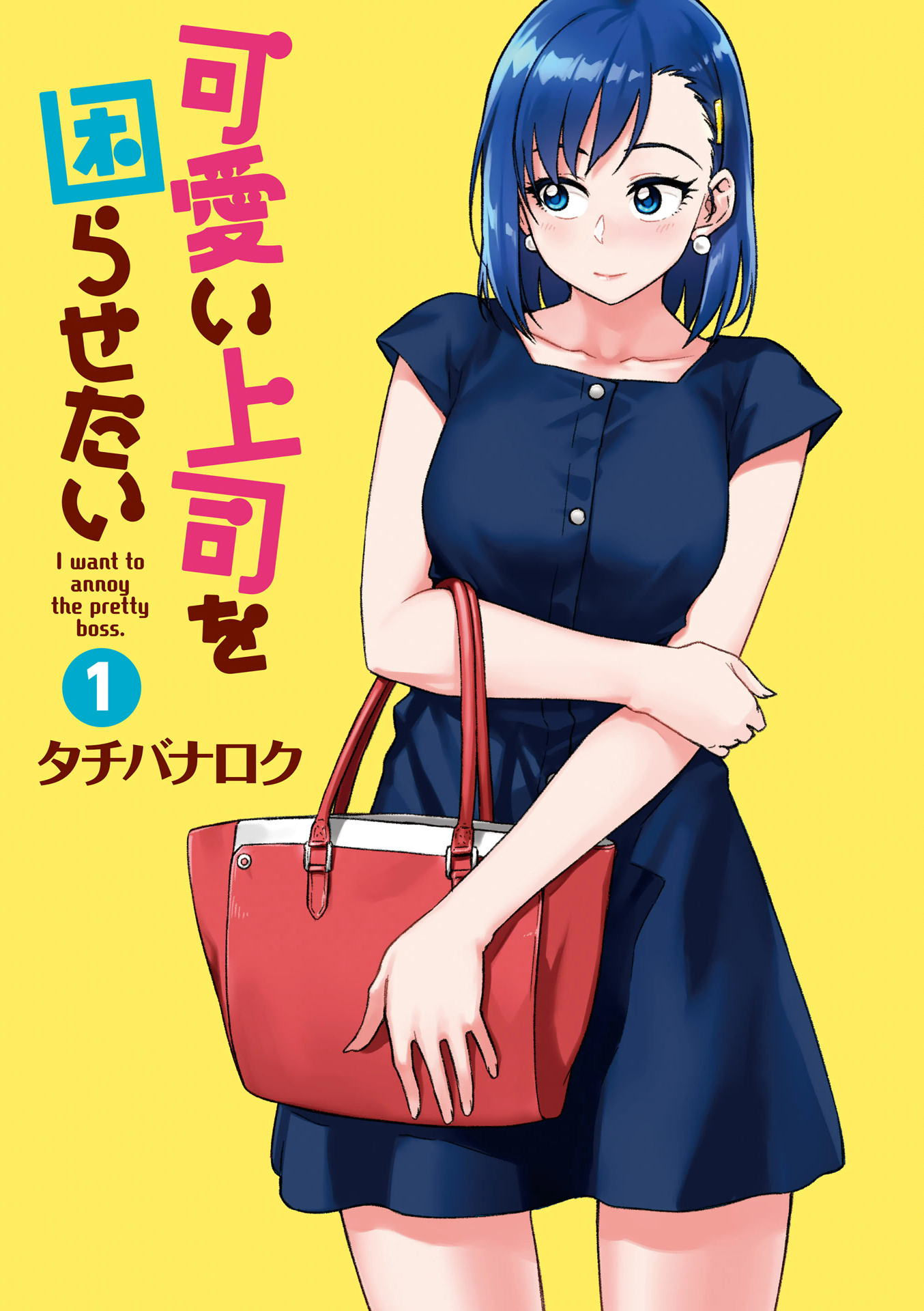 Kawaii Joushi wo Komarasetai 第6页