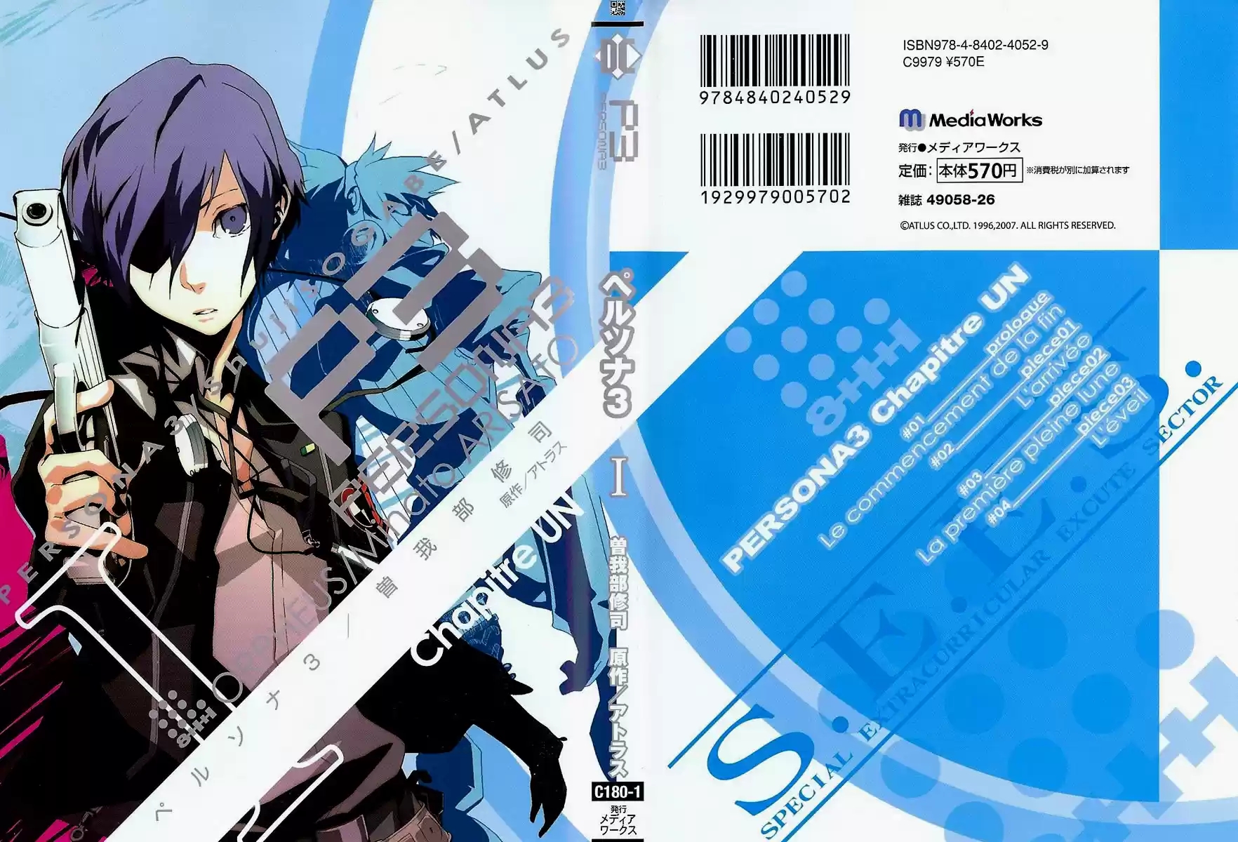 Persona 3 Prólogo: O Início do Fim 第2页