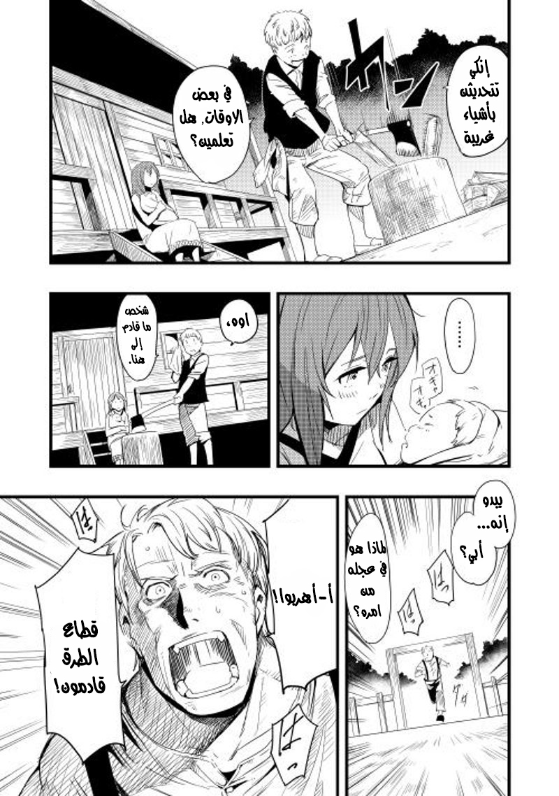 Chihou Kishi Hans no Junan Vol. 1 Ch. 3 第8页