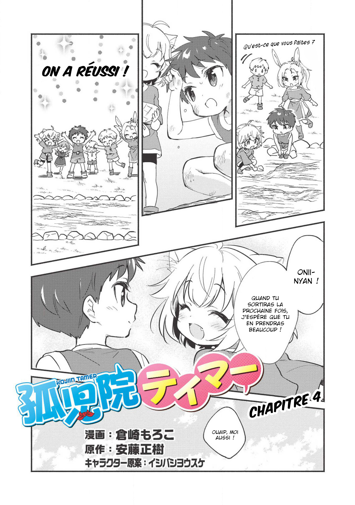 Kojiin Tamer Vol. 1 Ch. 4 第5页