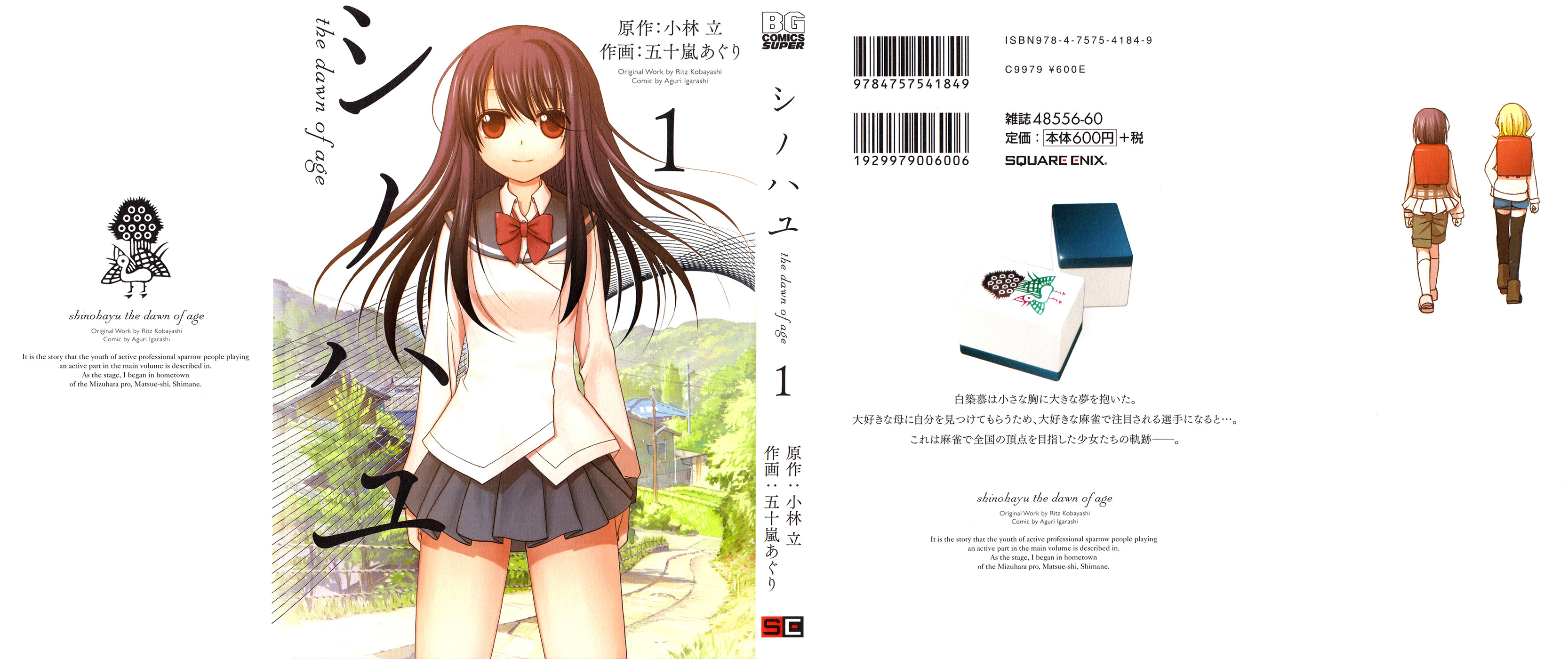 Shinohayu - The Dawn of Age Shino 1 第1页