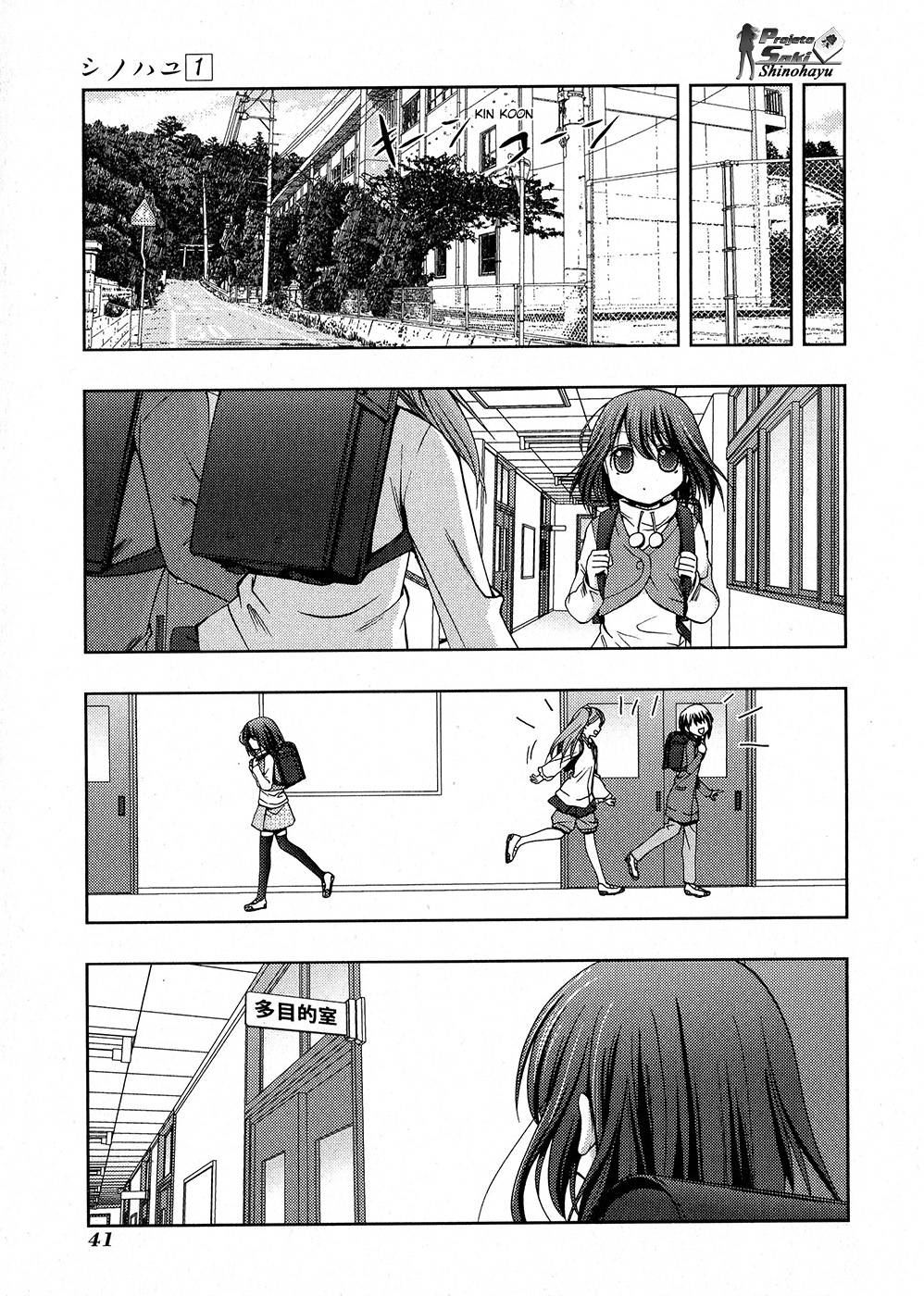 Shinohayu - The Dawn of Age Shino 1 第39页