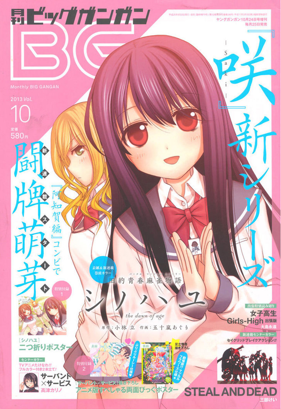 Shinohayu - The Dawn of Age Shino 1 第78页