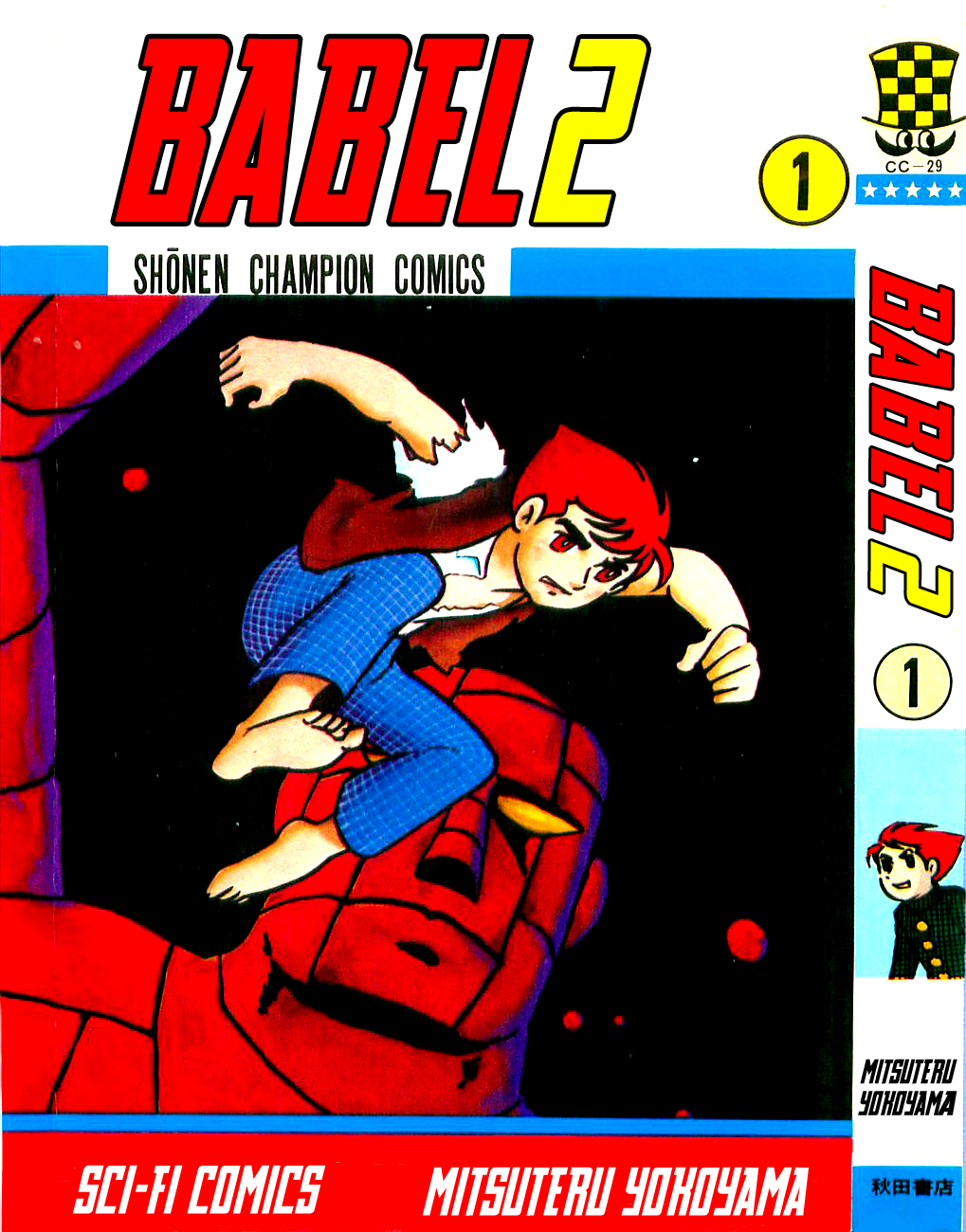 Babel II 第1页