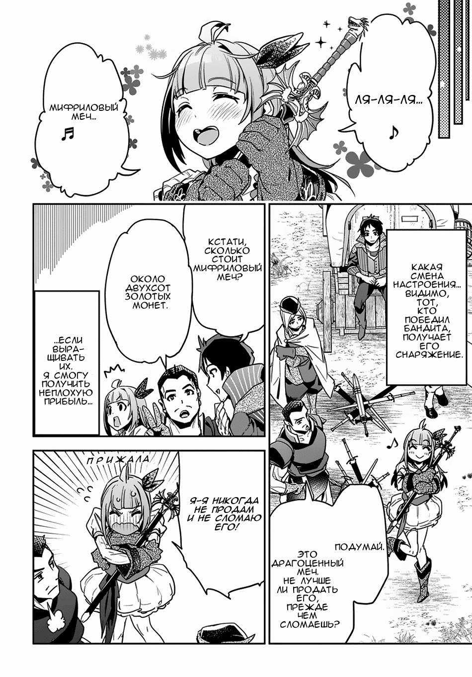 Shounin Yuusha wa Isekai o Gyuujiru!: Saibai Skill de Nandemo Fuyashichaimasu! Ch. 2 第17页