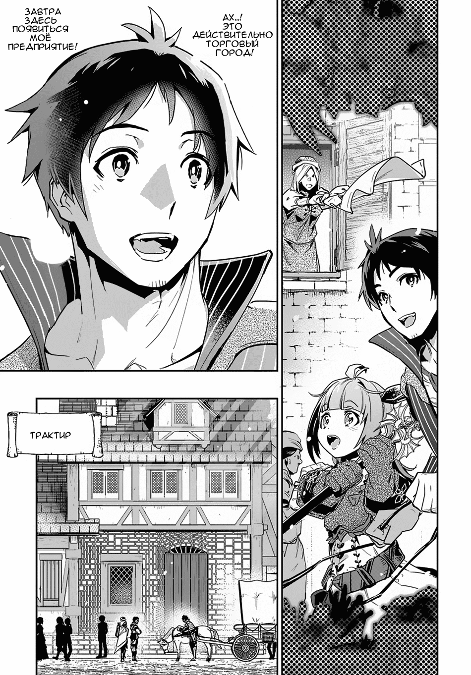 Shounin Yuusha wa Isekai o Gyuujiru!: Saibai Skill de Nandemo Fuyashichaimasu! Ch. 2 第20页