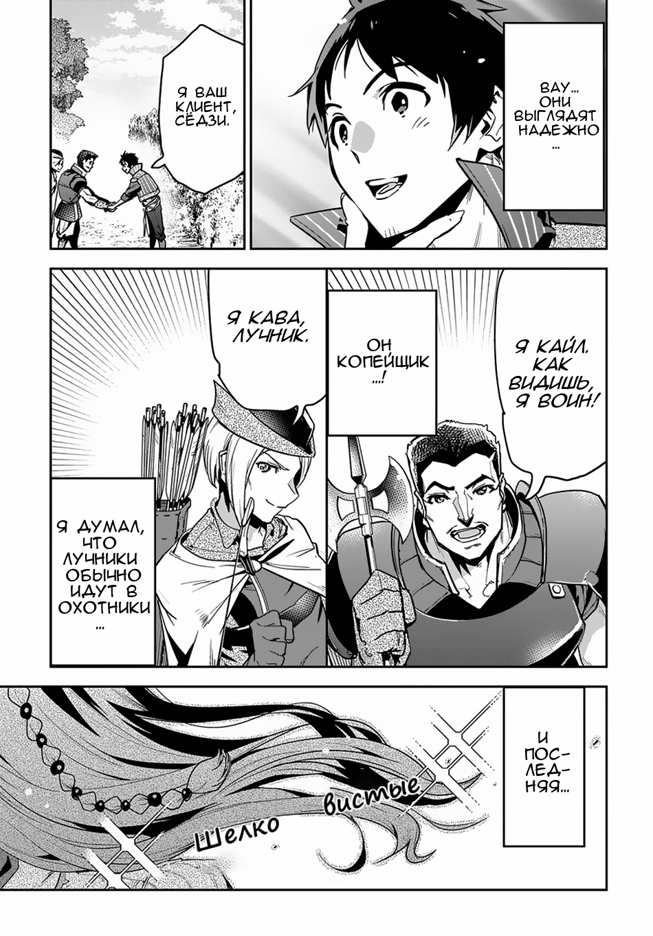 Shounin Yuusha wa Isekai o Gyuujiru!: Saibai Skill de Nandemo Fuyashichaimasu! Ch. 2 第3页