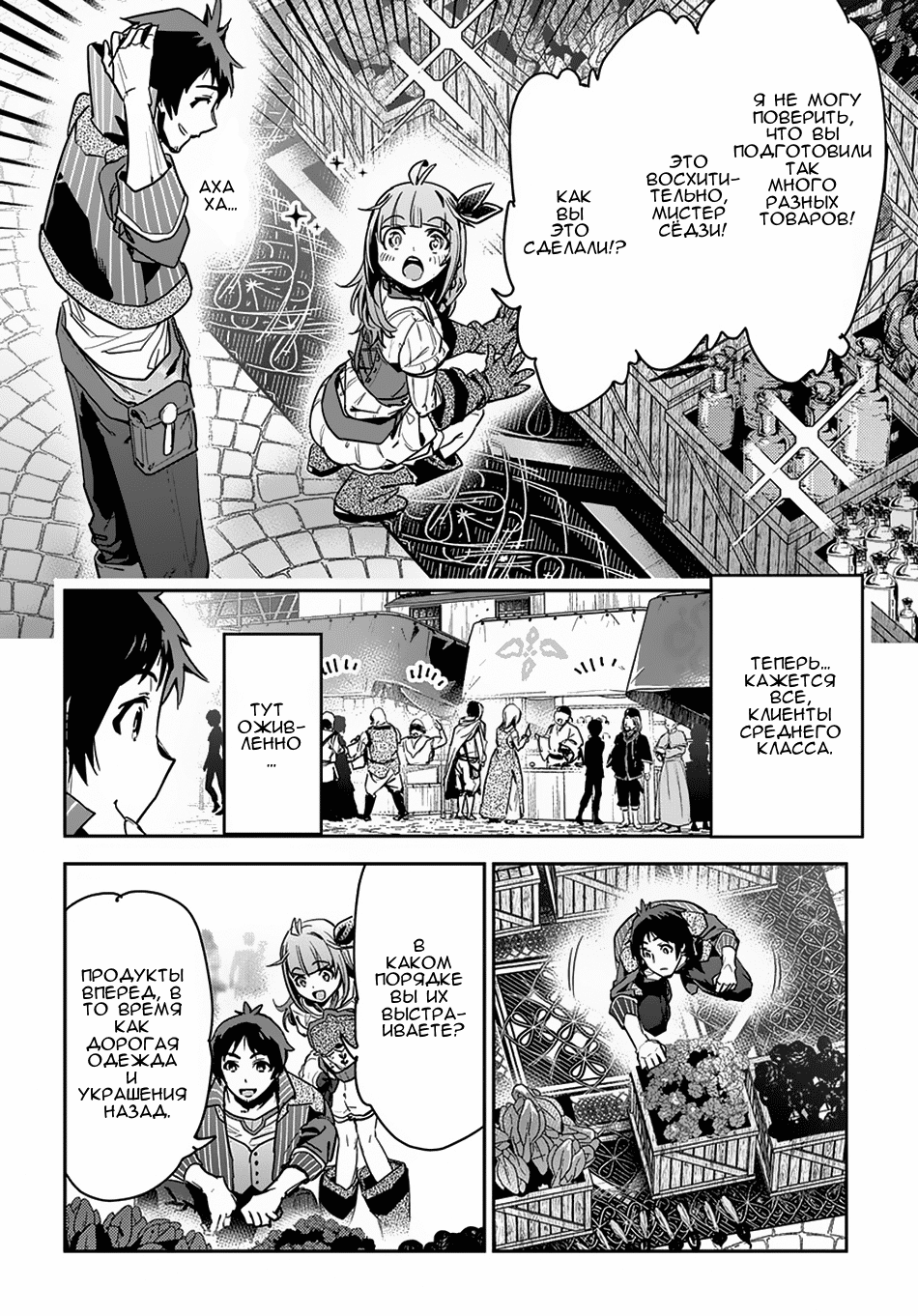 Shounin Yuusha wa Isekai o Gyuujiru!: Saibai Skill de Nandemo Fuyashichaimasu! Ch. 2 第27页