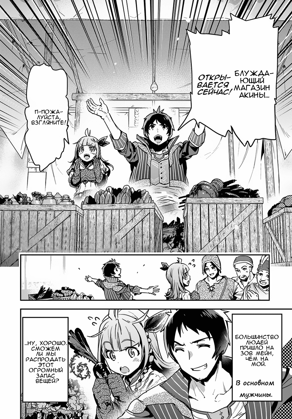 Shounin Yuusha wa Isekai o Gyuujiru!: Saibai Skill de Nandemo Fuyashichaimasu! Ch. 2 第29页