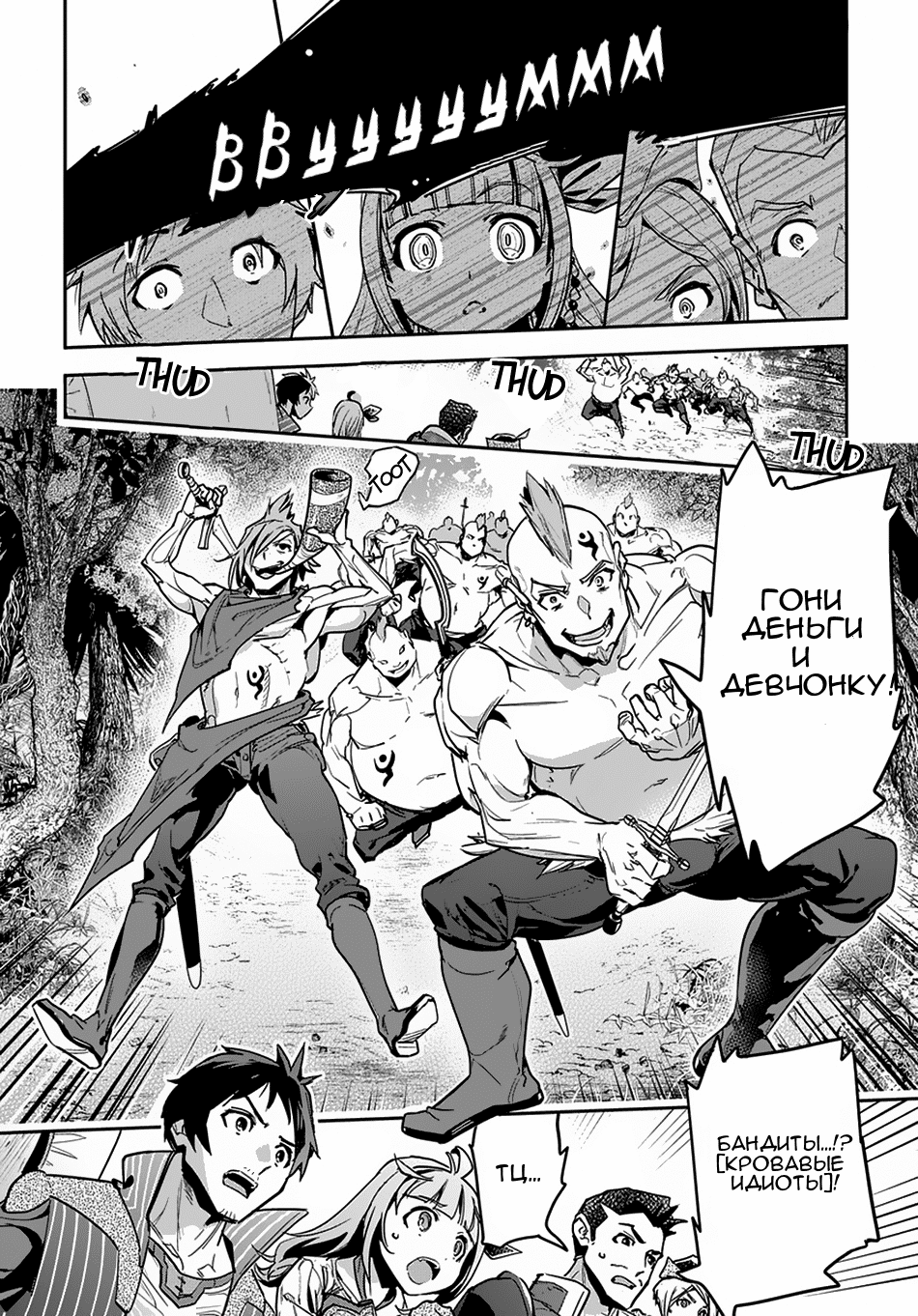 Shounin Yuusha wa Isekai o Gyuujiru!: Saibai Skill de Nandemo Fuyashichaimasu! Ch. 2 第8页