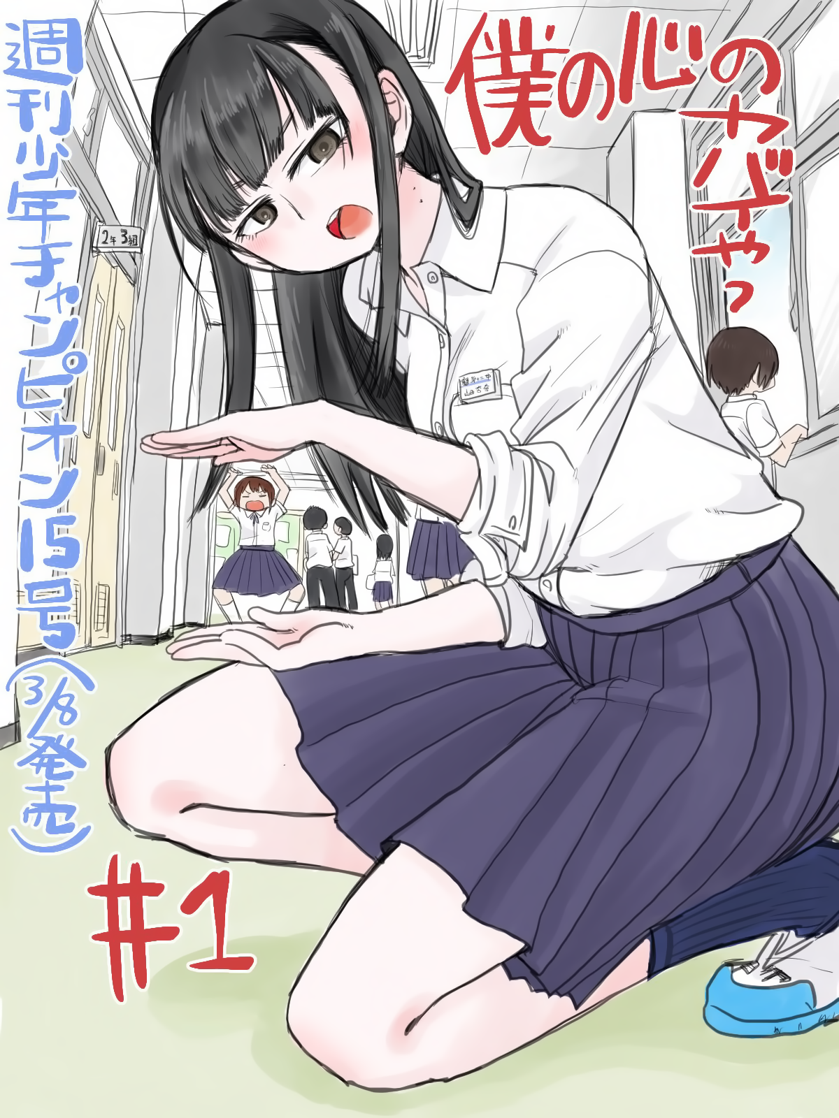Boku no Kokoro no Yabai Yatsu Esir Alındım 第1页