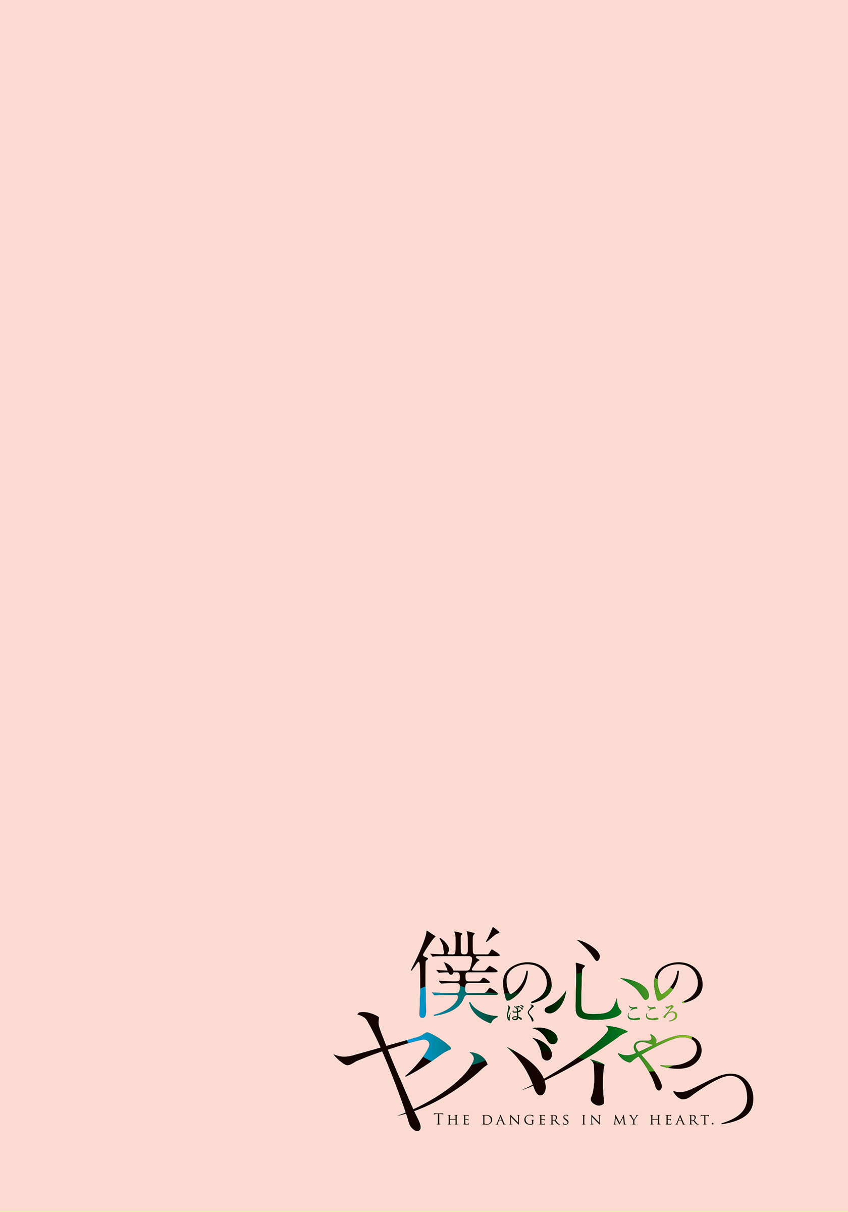 Boku no Kokoro no Yabai Yatsu Esir Alındım 第4页