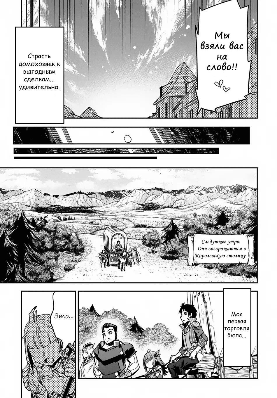 Shounin Yuusha wa Isekai o Gyuujiru!: Saibai Skill de Nandemo Fuyashichaimasu! Ch. 3 第13页