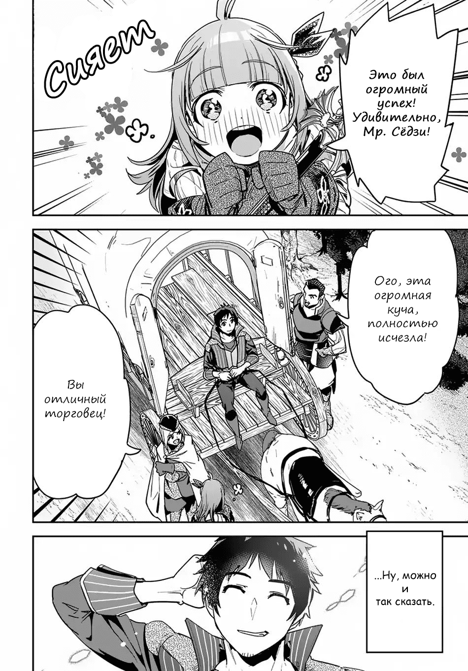 Shounin Yuusha wa Isekai o Gyuujiru!: Saibai Skill de Nandemo Fuyashichaimasu! Ch. 3 第14页
