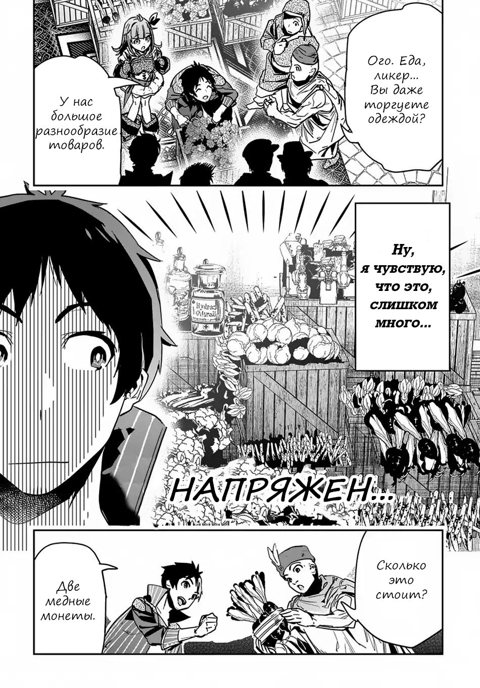 Shounin Yuusha wa Isekai o Gyuujiru!: Saibai Skill de Nandemo Fuyashichaimasu! Ch. 3 第3页