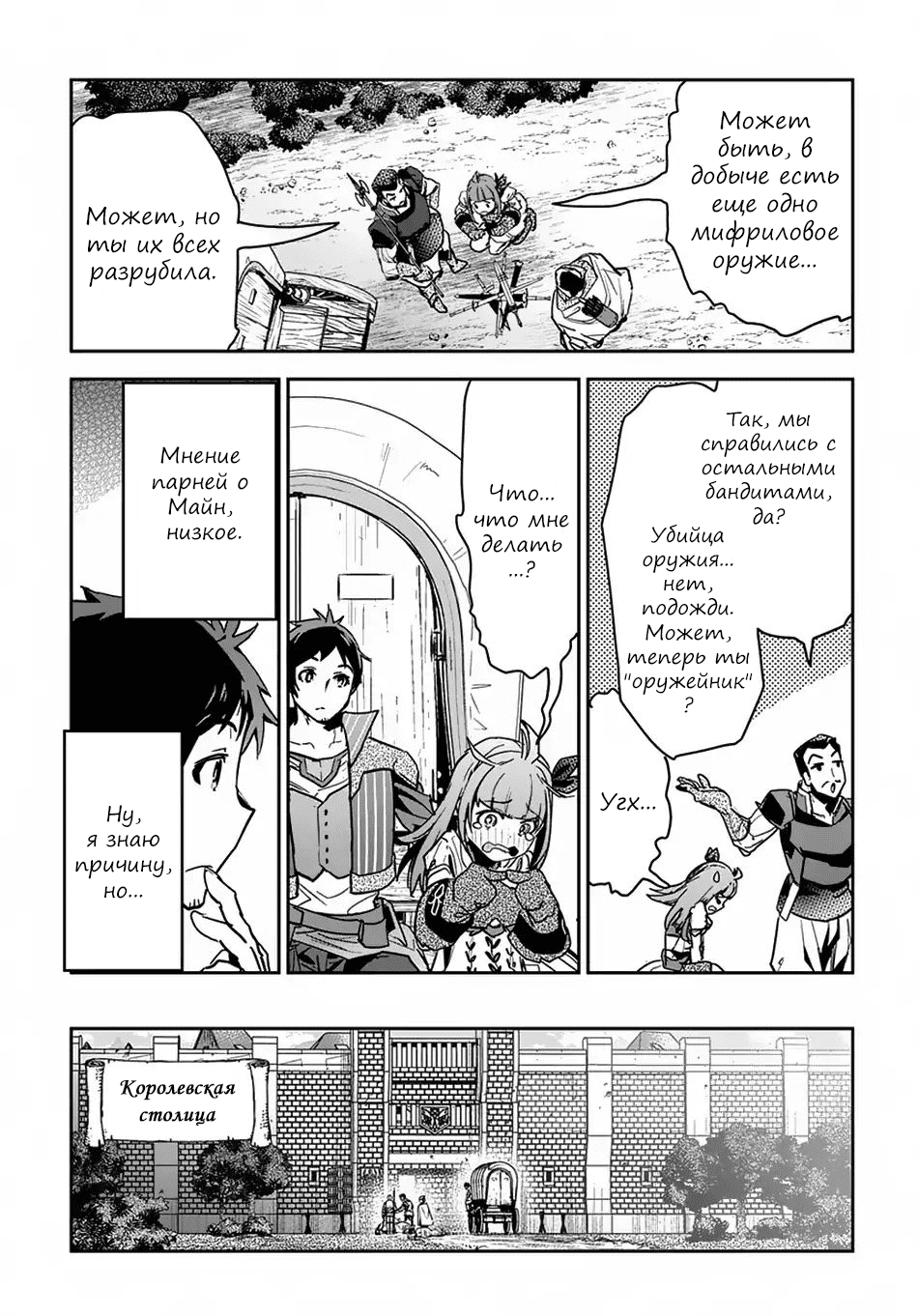 Shounin Yuusha wa Isekai o Gyuujiru!: Saibai Skill de Nandemo Fuyashichaimasu! Ch. 3 第24页