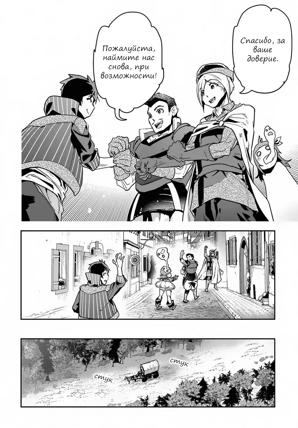 Shounin Yuusha wa Isekai o Gyuujiru!: Saibai Skill de Nandemo Fuyashichaimasu! Ch. 3 第25页