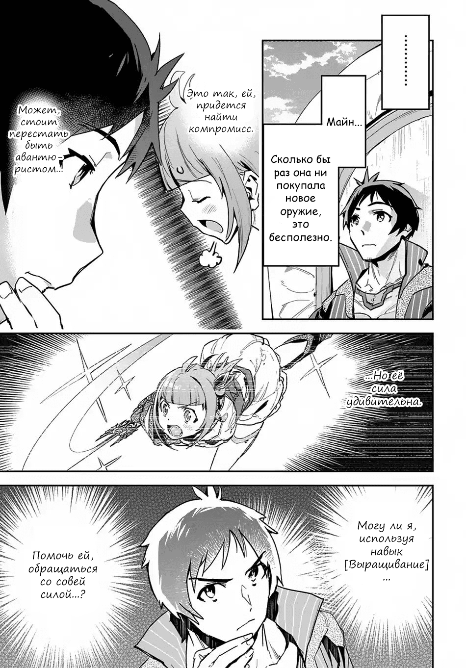 Shounin Yuusha wa Isekai o Gyuujiru!: Saibai Skill de Nandemo Fuyashichaimasu! Ch. 3 第26页