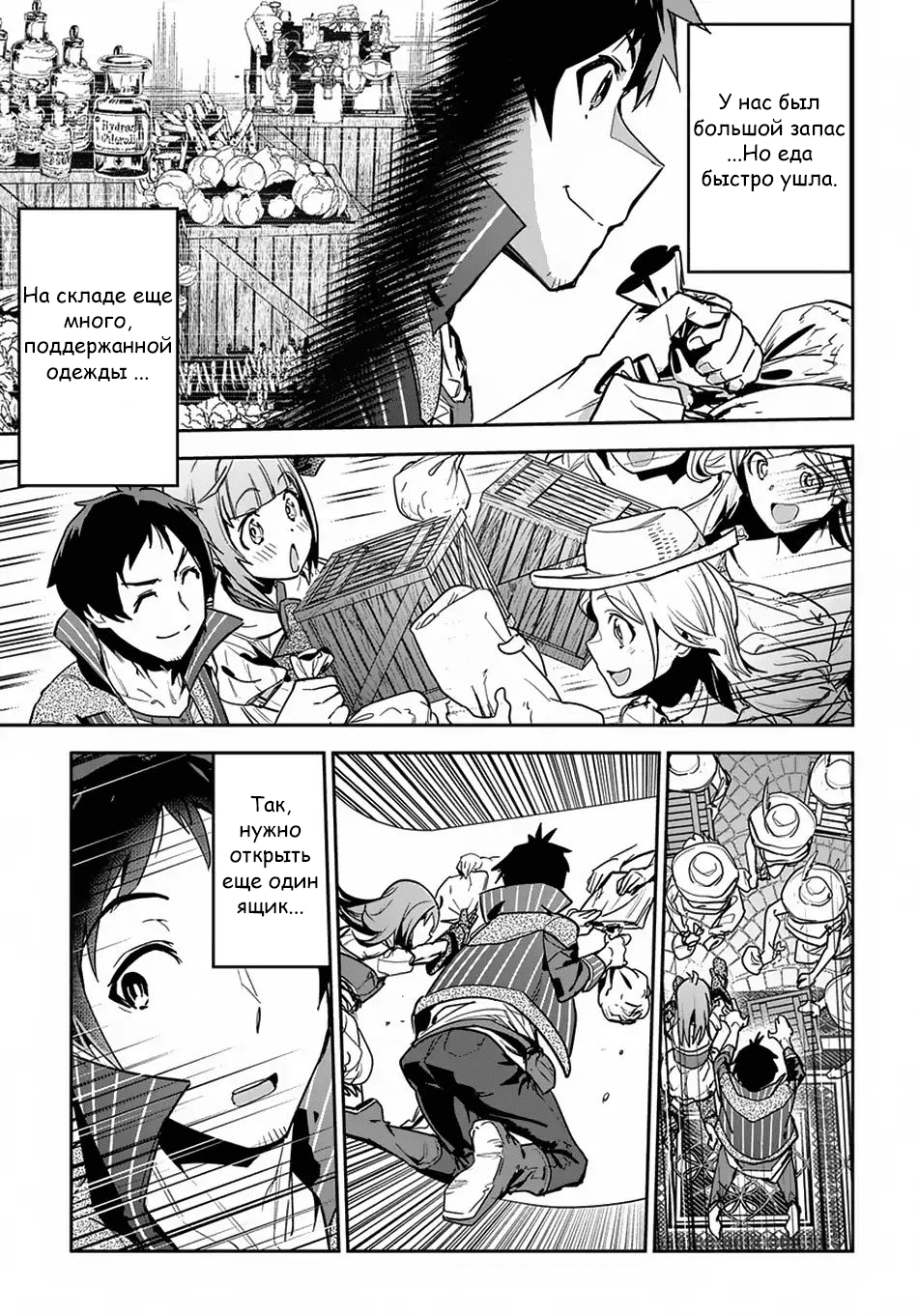 Shounin Yuusha wa Isekai o Gyuujiru!: Saibai Skill de Nandemo Fuyashichaimasu! Ch. 3 第10页