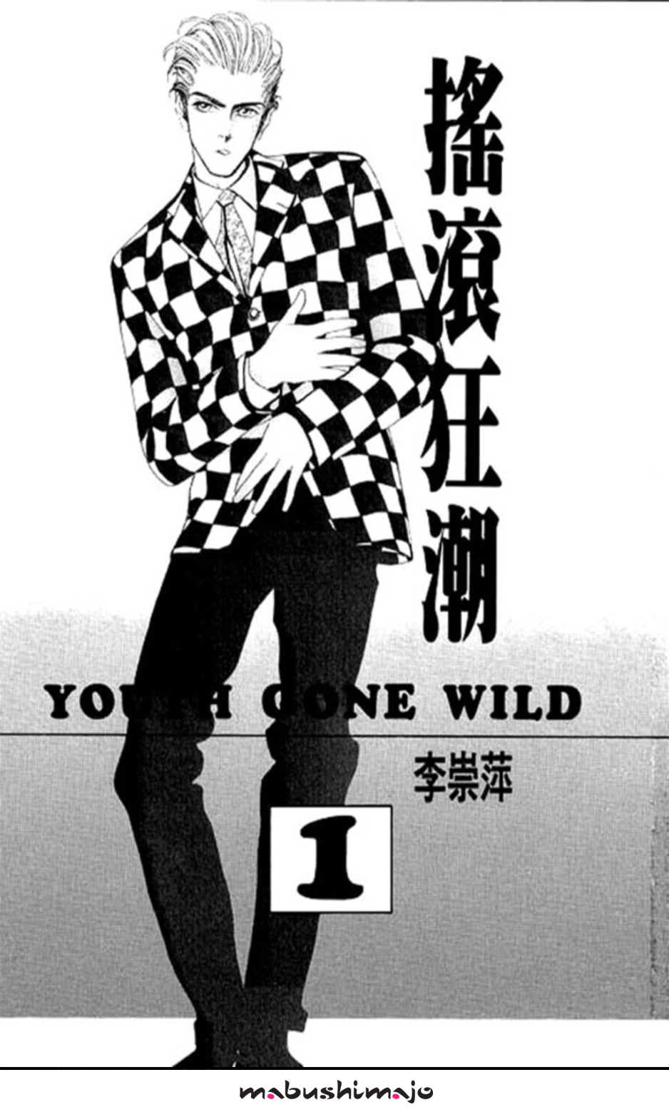 Youth Gone Wild 第6页