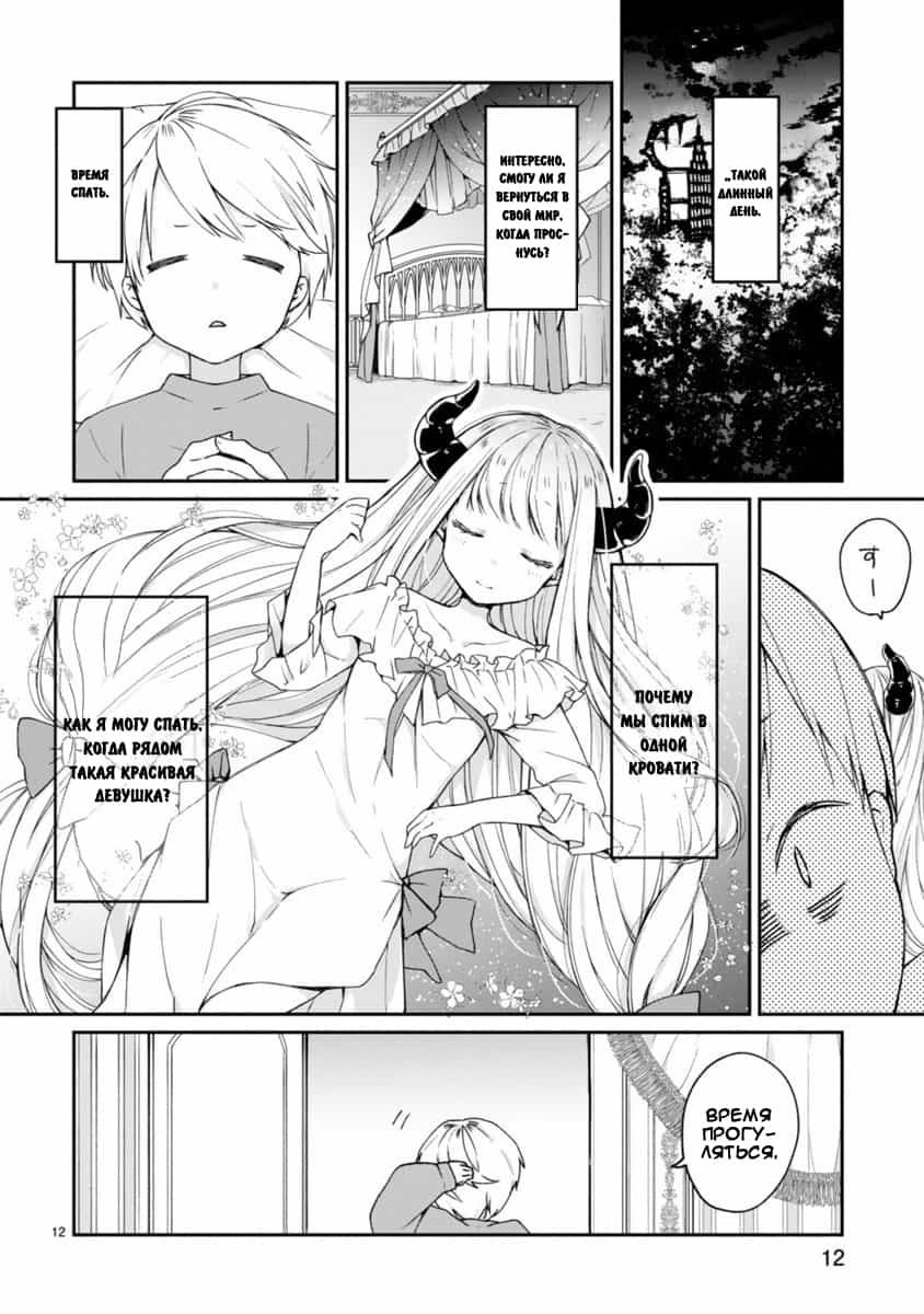 Maousama ni Shoukan Sareta kedo Kotoba ga Tsuujinai Vol. 1 Ch. 1 第13页