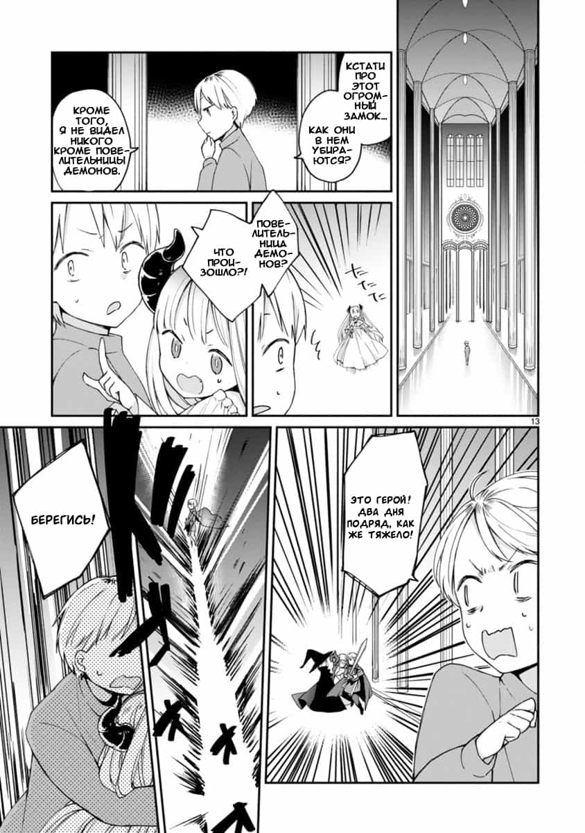 Maousama ni Shoukan Sareta kedo Kotoba ga Tsuujinai Vol. 1 Ch. 1 第14页