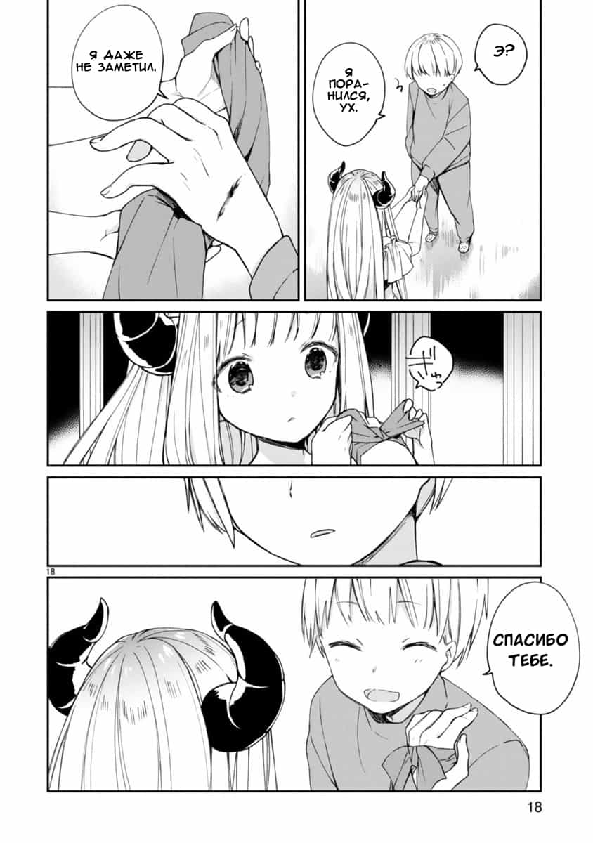 Maousama ni Shoukan Sareta kedo Kotoba ga Tsuujinai Vol. 1 Ch. 1 第19页