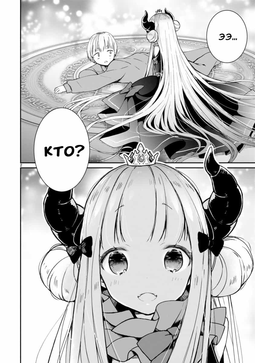 Maousama ni Shoukan Sareta kedo Kotoba ga Tsuujinai Vol. 1 Ch. 1 第3页