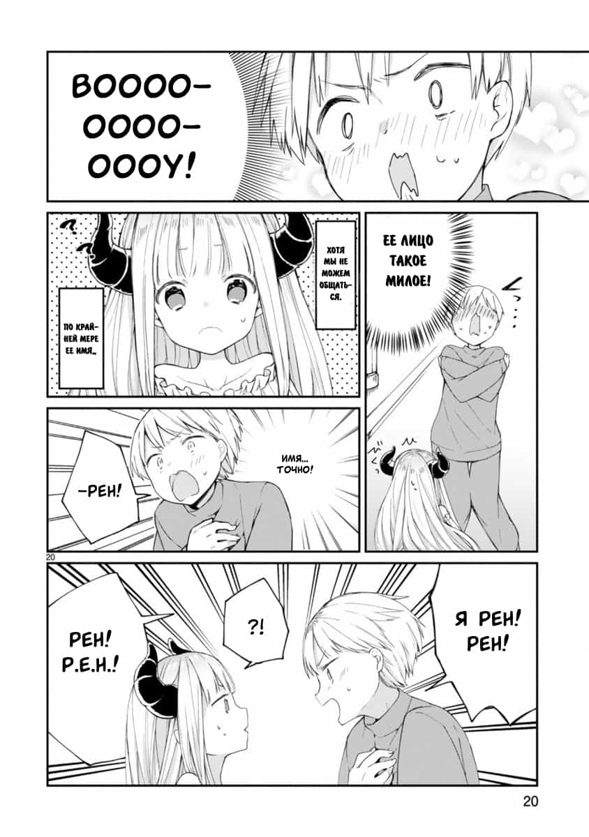 Maousama ni Shoukan Sareta kedo Kotoba ga Tsuujinai Vol. 1 Ch. 1 第21页