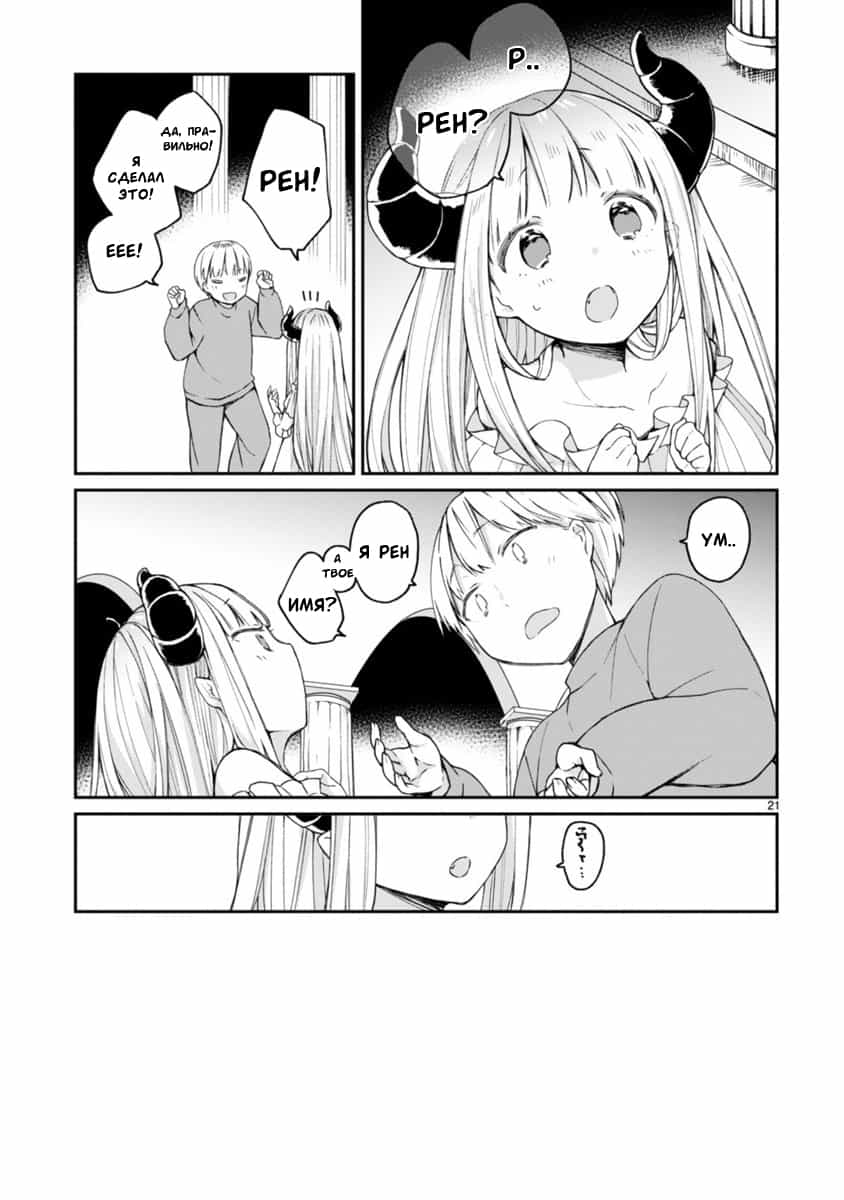 Maousama ni Shoukan Sareta kedo Kotoba ga Tsuujinai Vol. 1 Ch. 1 第22页