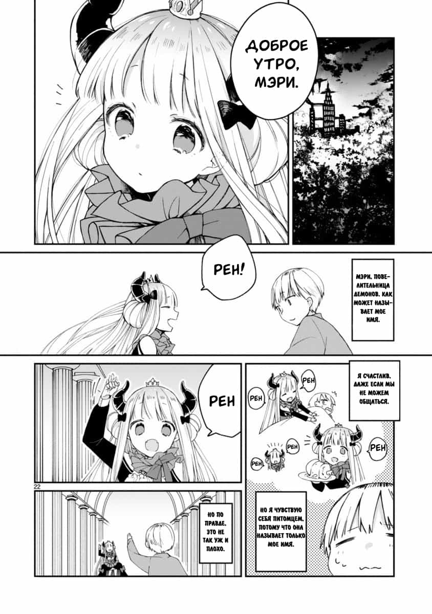 Maousama ni Shoukan Sareta kedo Kotoba ga Tsuujinai Vol. 1 Ch. 1 第23页