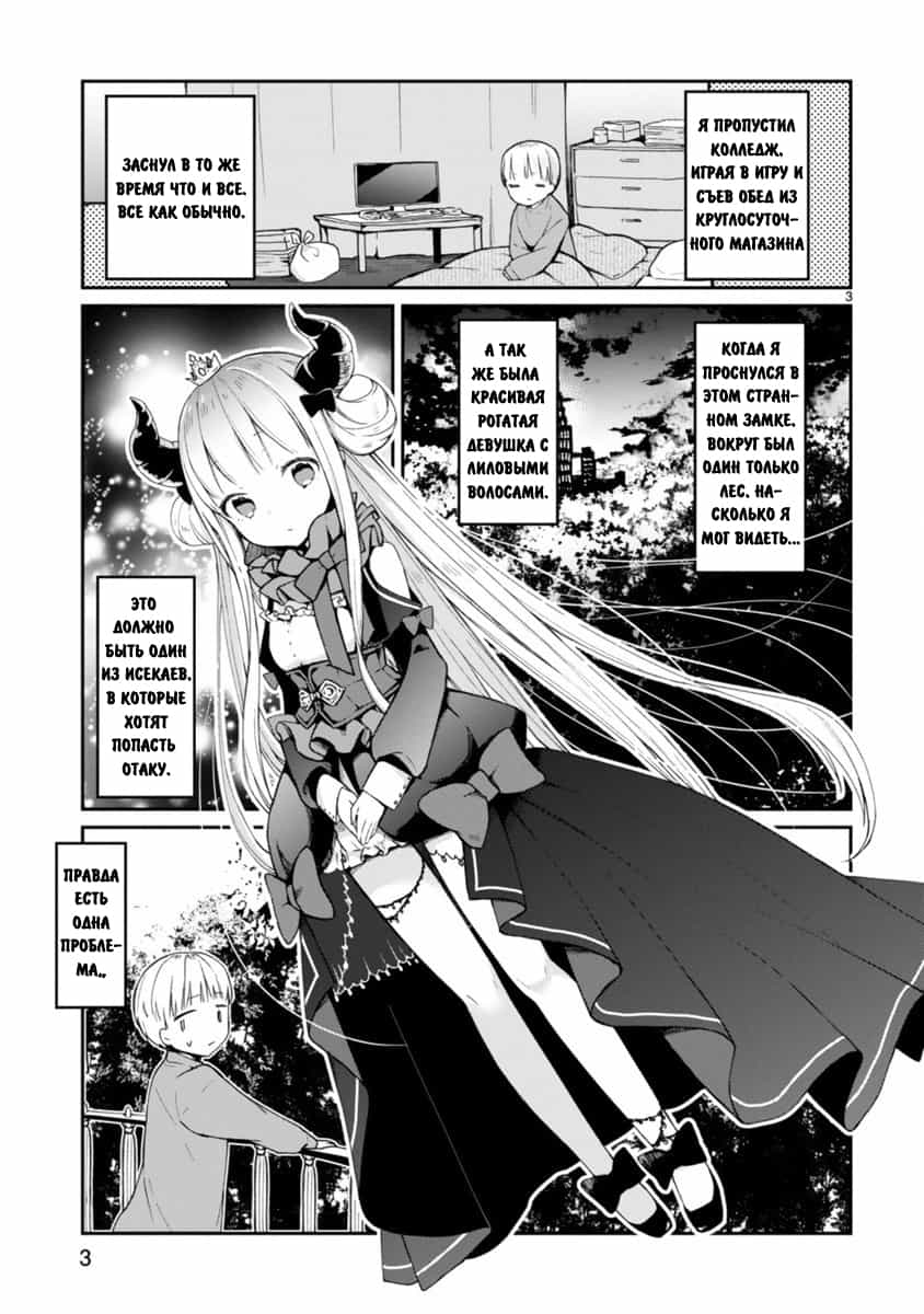Maousama ni Shoukan Sareta kedo Kotoba ga Tsuujinai Vol. 1 Ch. 1 第4页