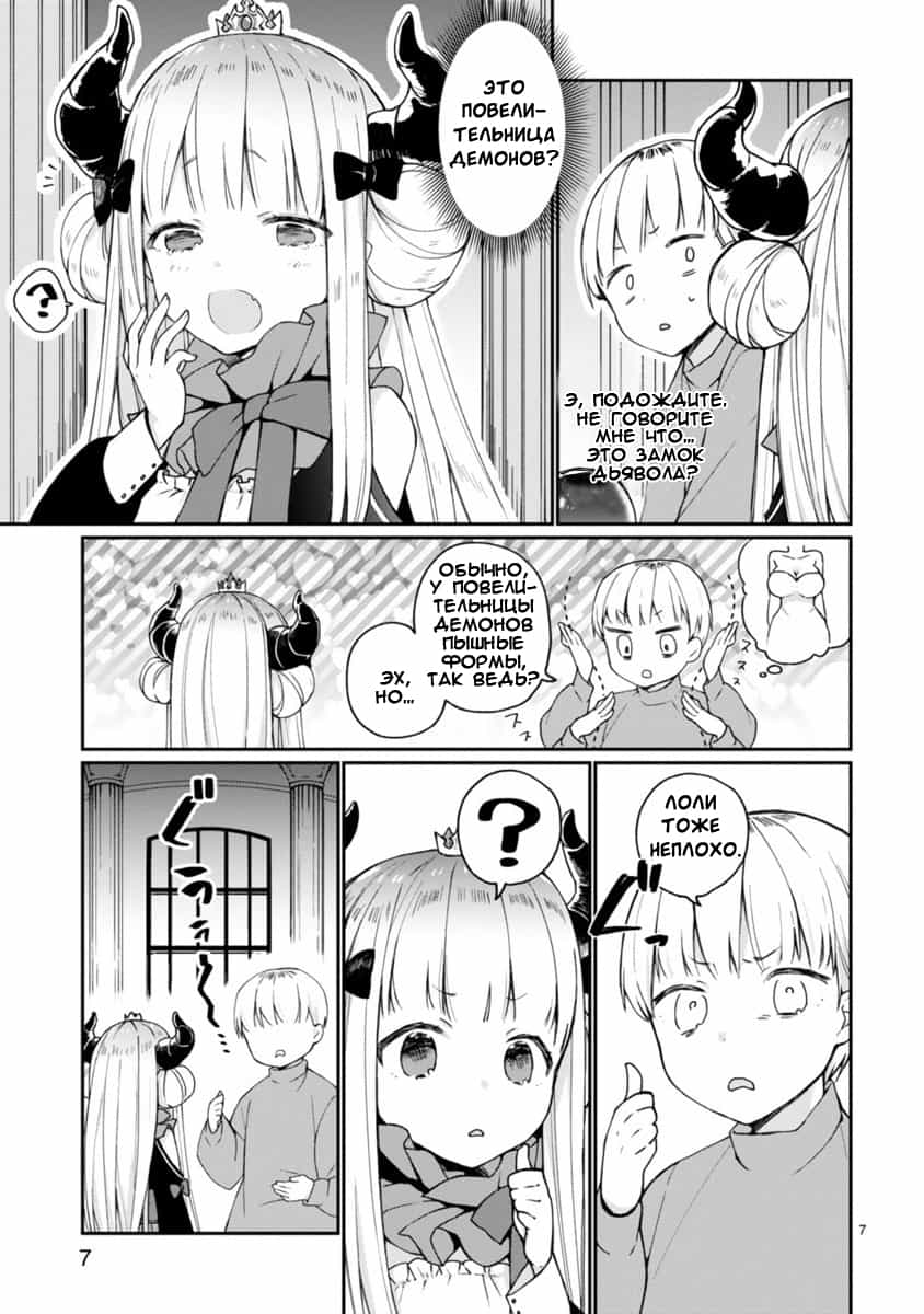 Maousama ni Shoukan Sareta kedo Kotoba ga Tsuujinai Vol. 1 Ch. 1 第8页