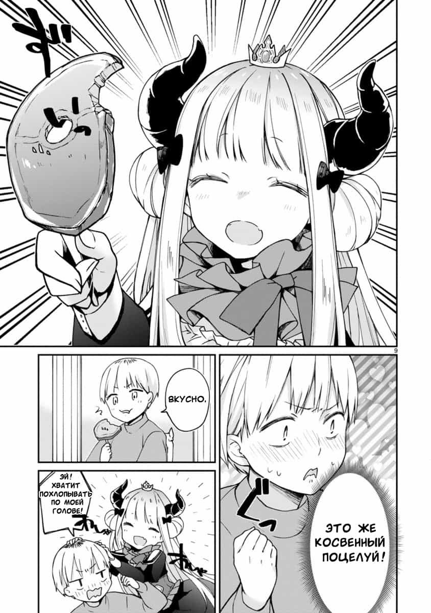 Maousama ni Shoukan Sareta kedo Kotoba ga Tsuujinai Vol. 1 Ch. 1 第10页