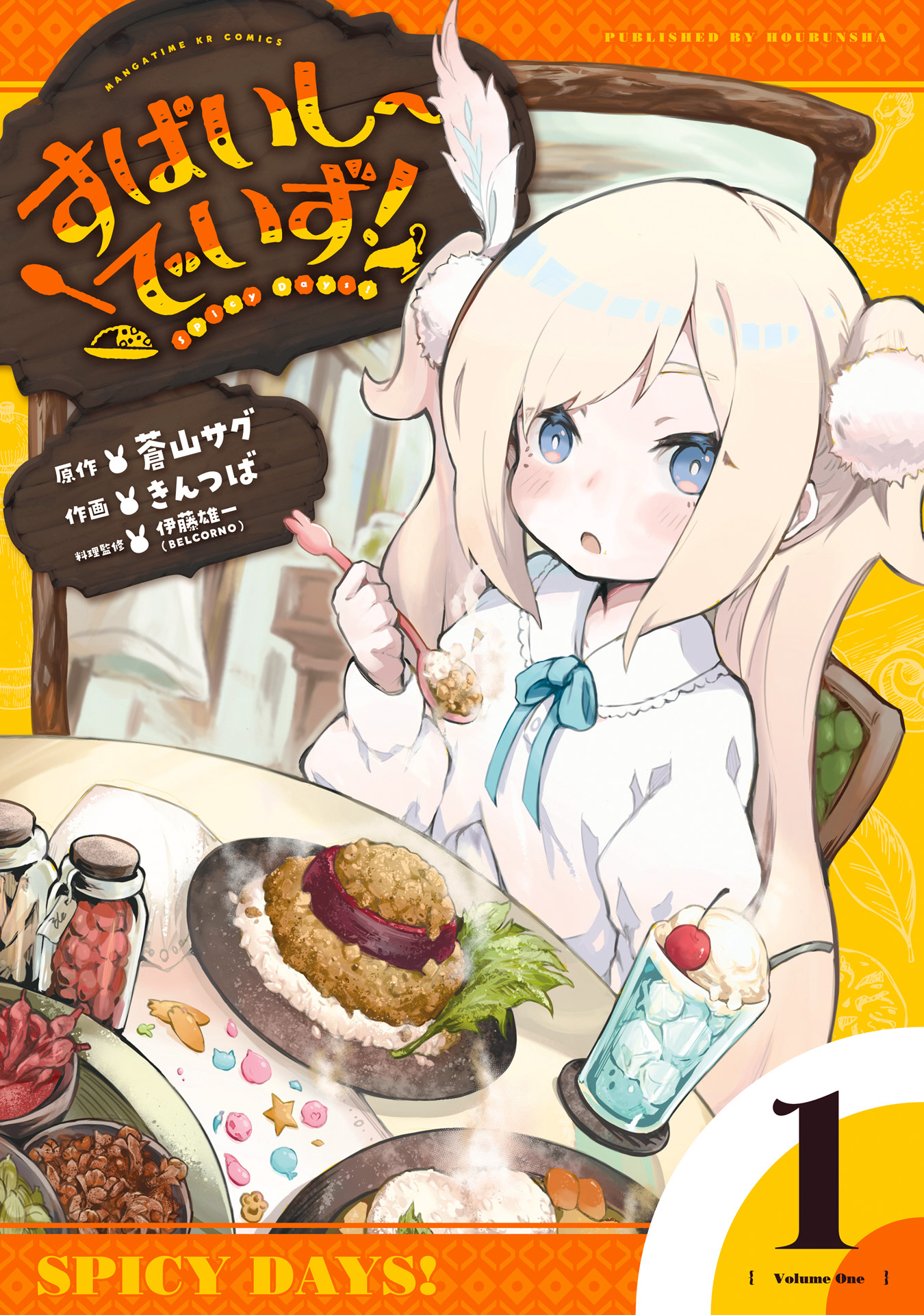 Spicy Days! 第1页