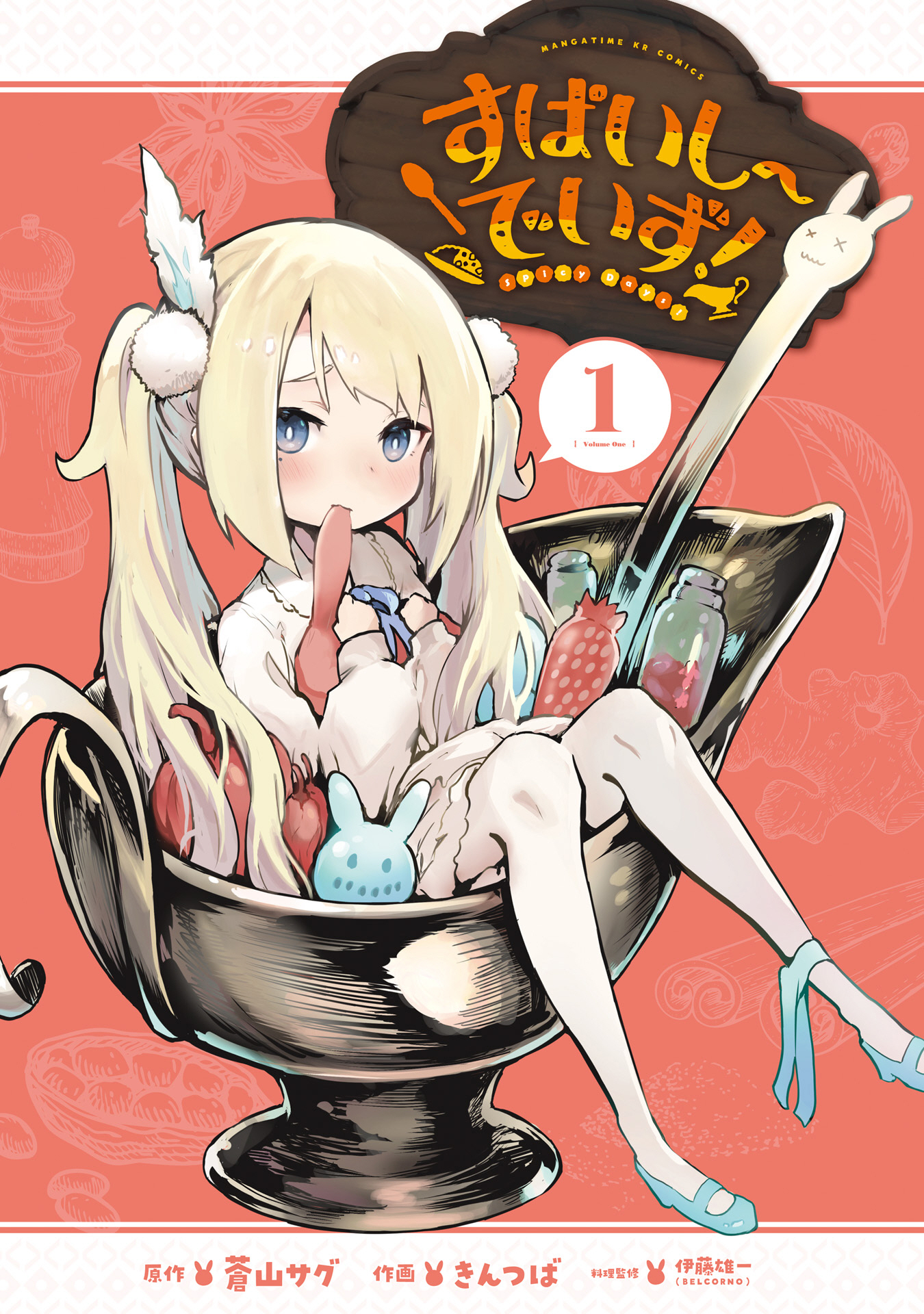 Spicy Days! 第2页