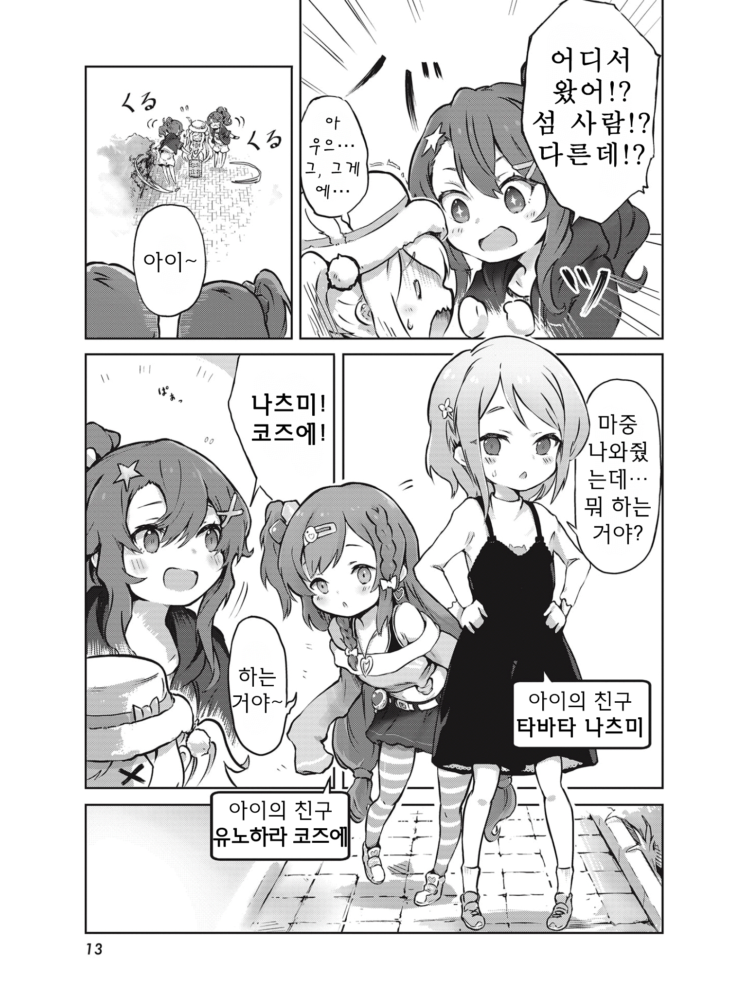 Spicy Days! 카수리메티의 향기 第13页