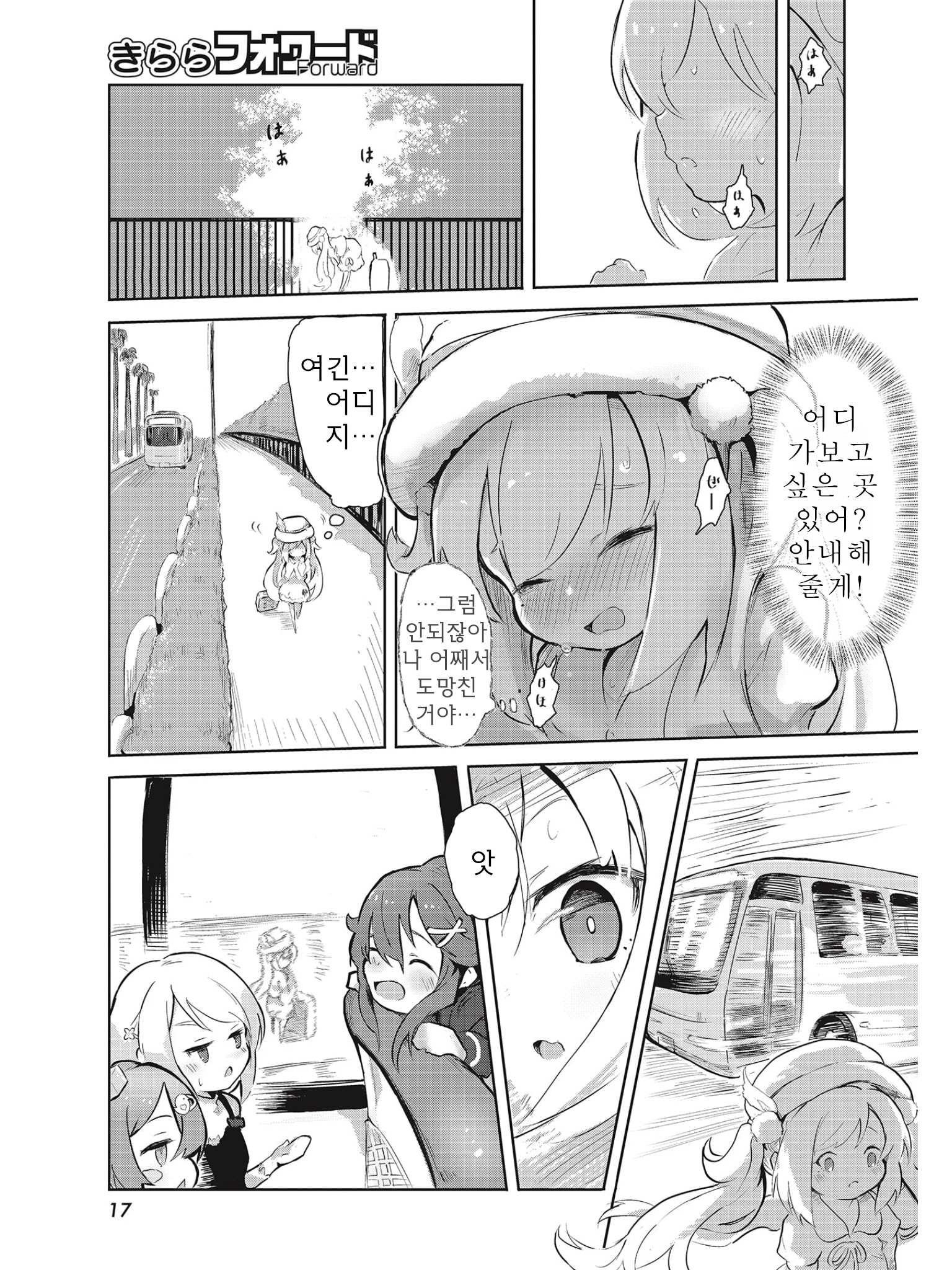 Spicy Days! 카수리메티의 향기 第17页