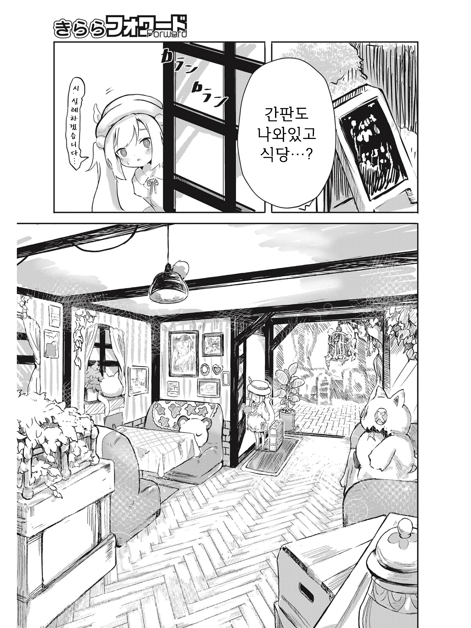 Spicy Days! 카수리메티의 향기 第19页