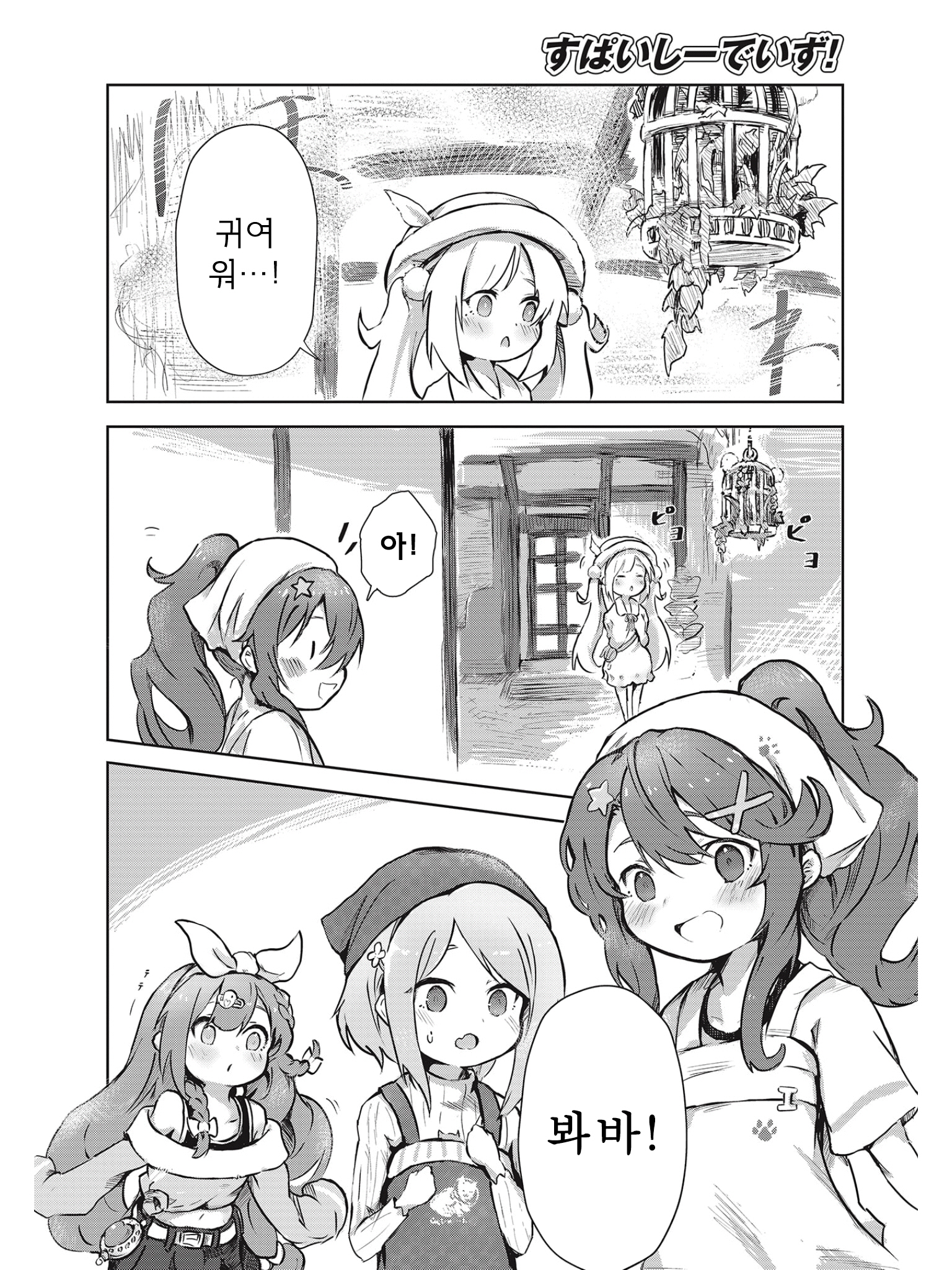 Spicy Days! 카수리메티의 향기 第20页