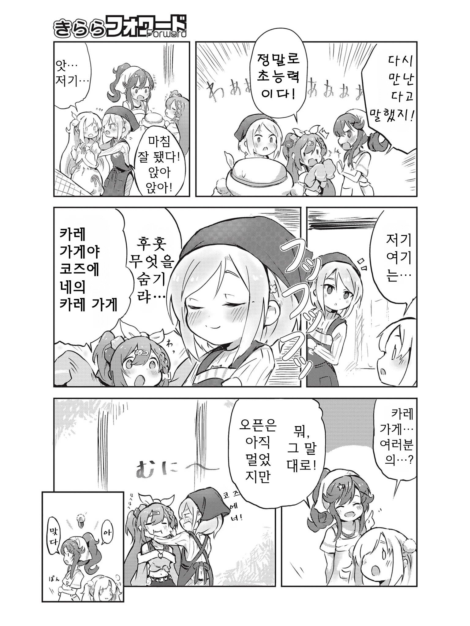 Spicy Days! 카수리메티의 향기 第21页